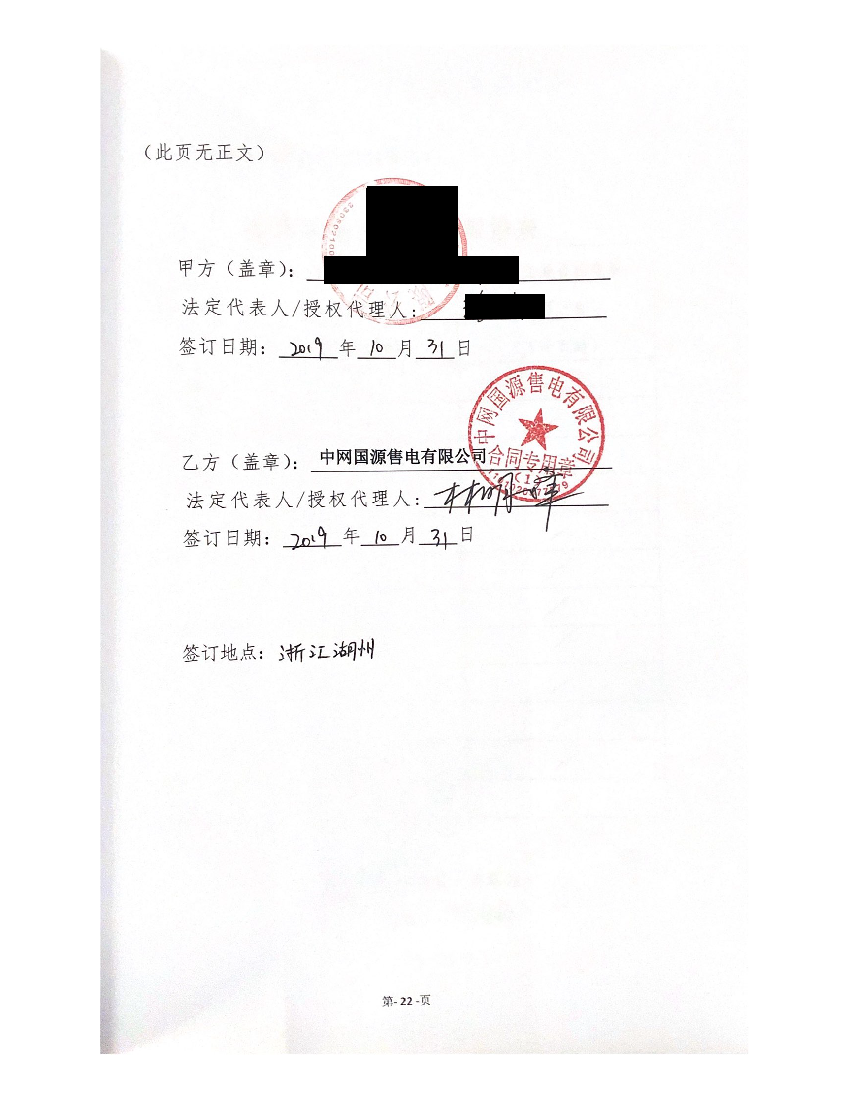 浙江2019年合同_已标记密文_页面_04