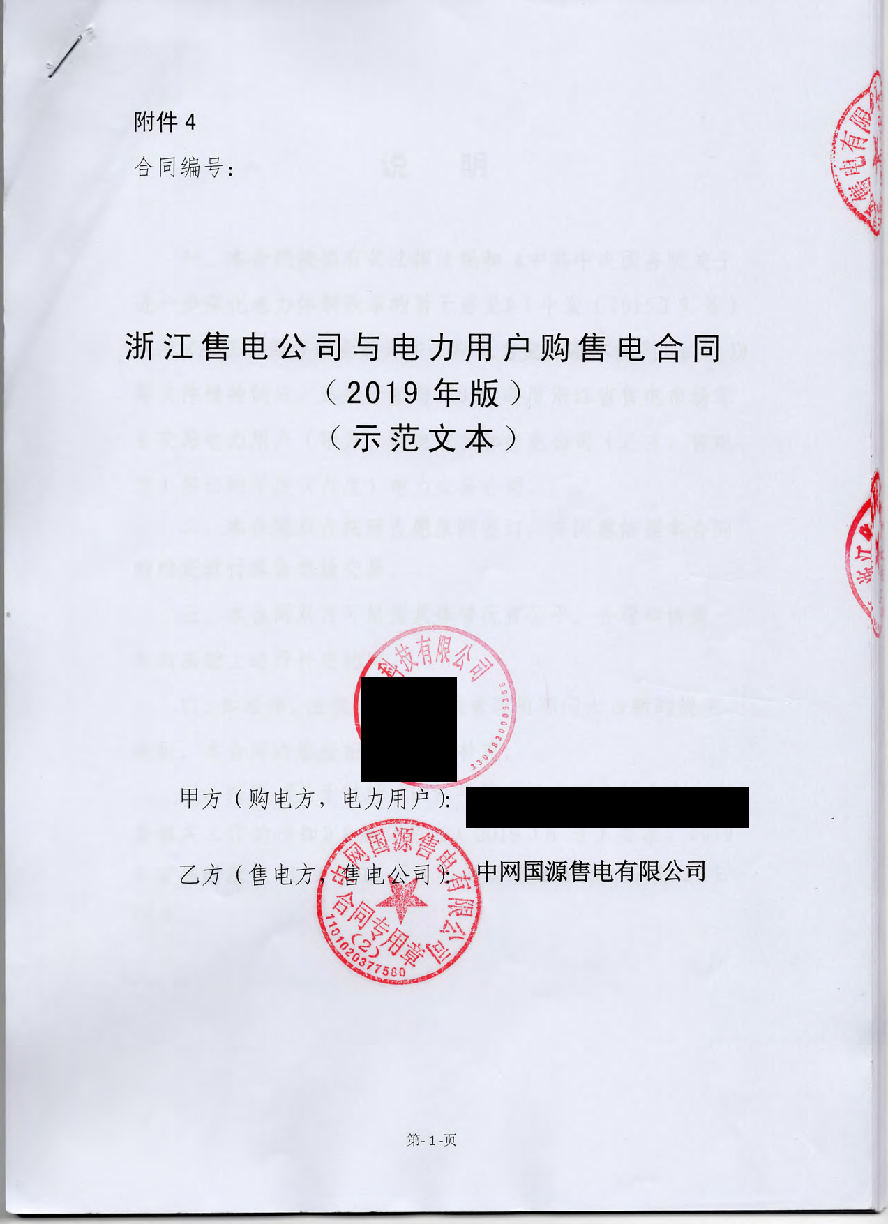 浙江2019年合同_已标记密文_页面_05