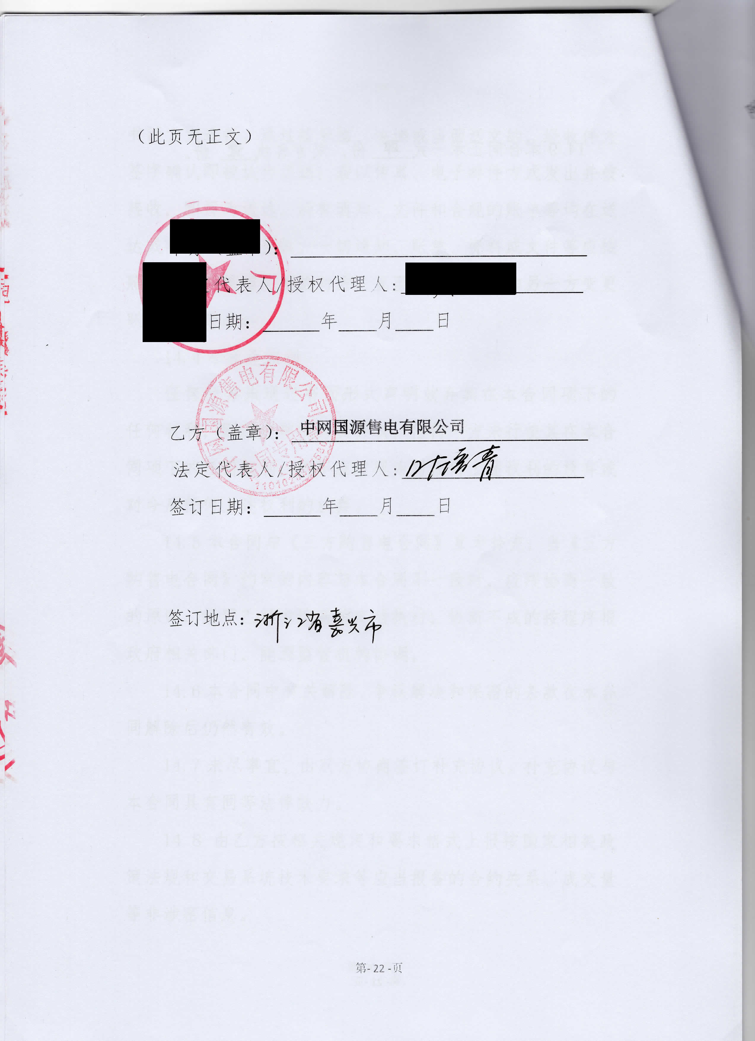 浙江2019年合同_已标记密文_页面_08