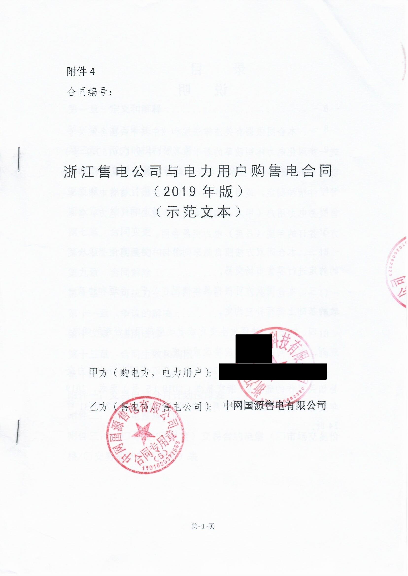 浙江2019年合同_已标记密文_页面_09
