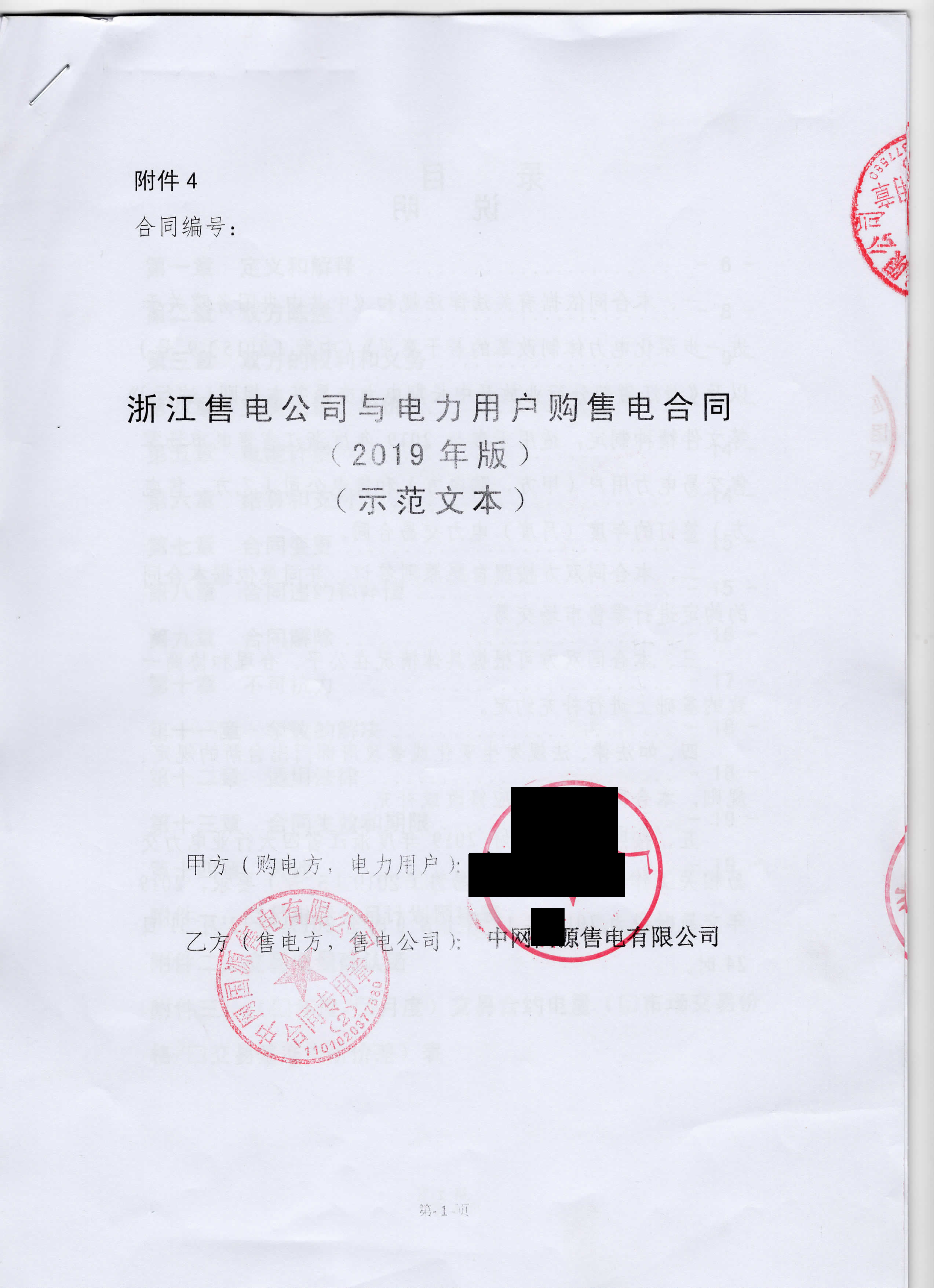 浙江2019年合同_已标记密文_页面_07