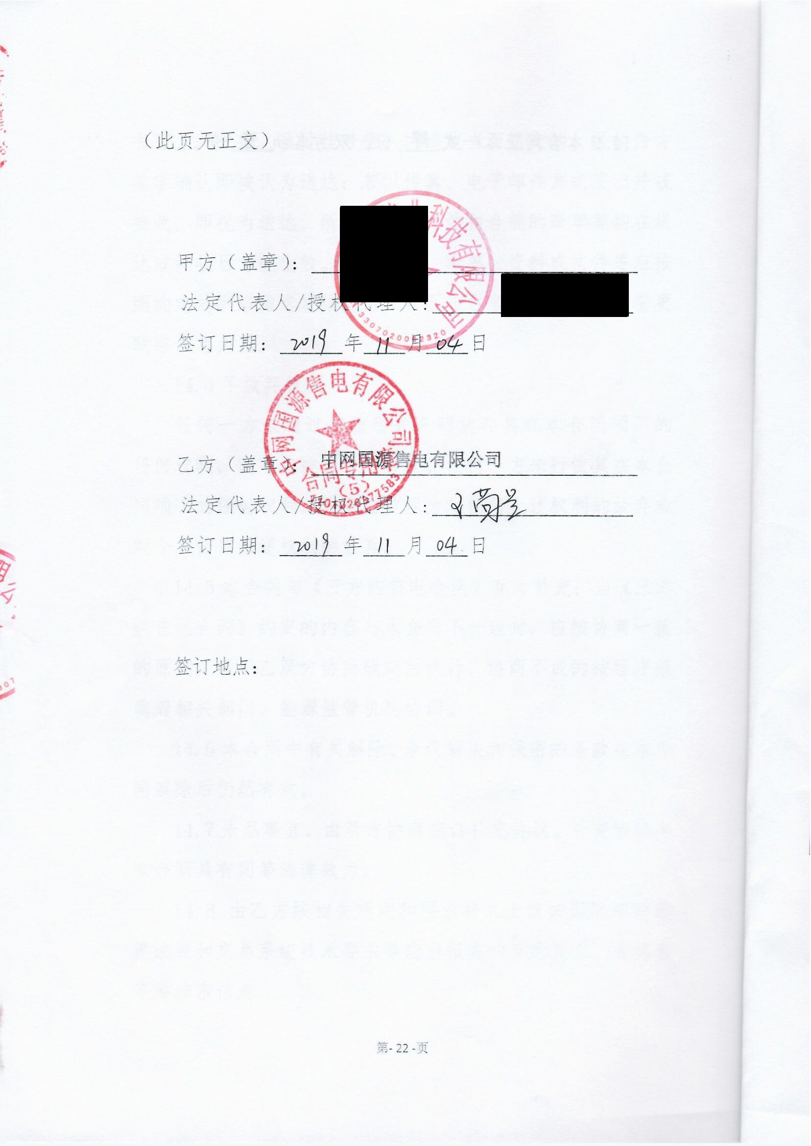 浙江2019年合同_已标记密文_页面_10