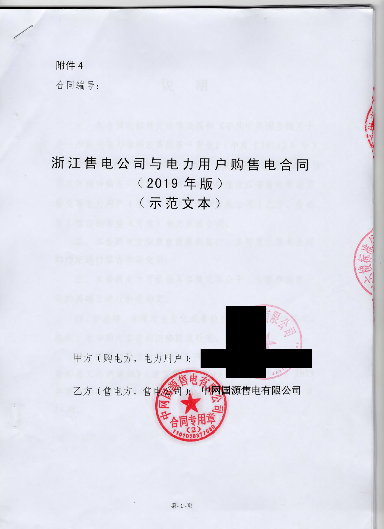 浙江2019年合同_已标记密文_页面_11