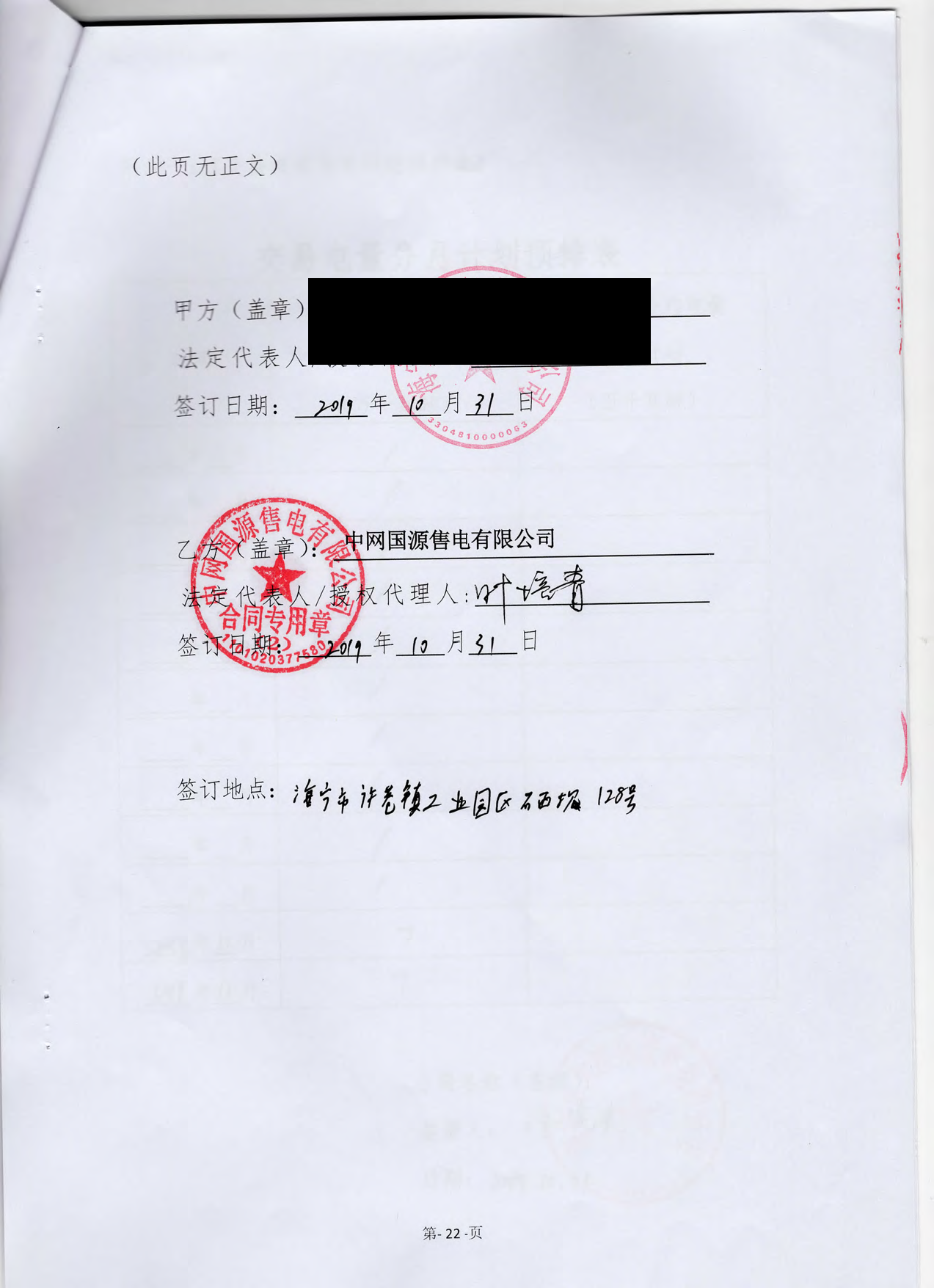 浙江2019年合同_已标记密文_页面_12