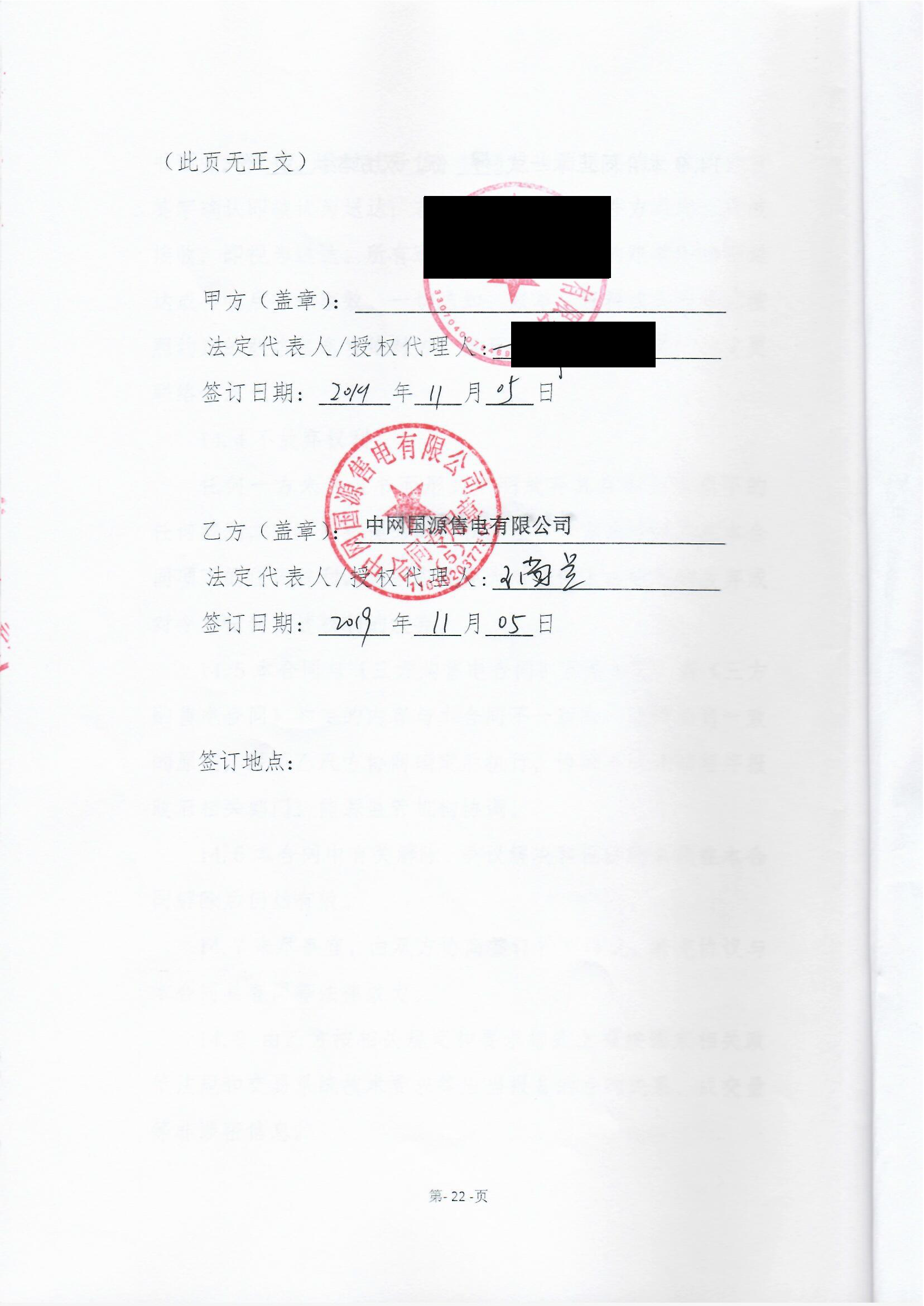 浙江2019年合同_已标记密文_页面_14