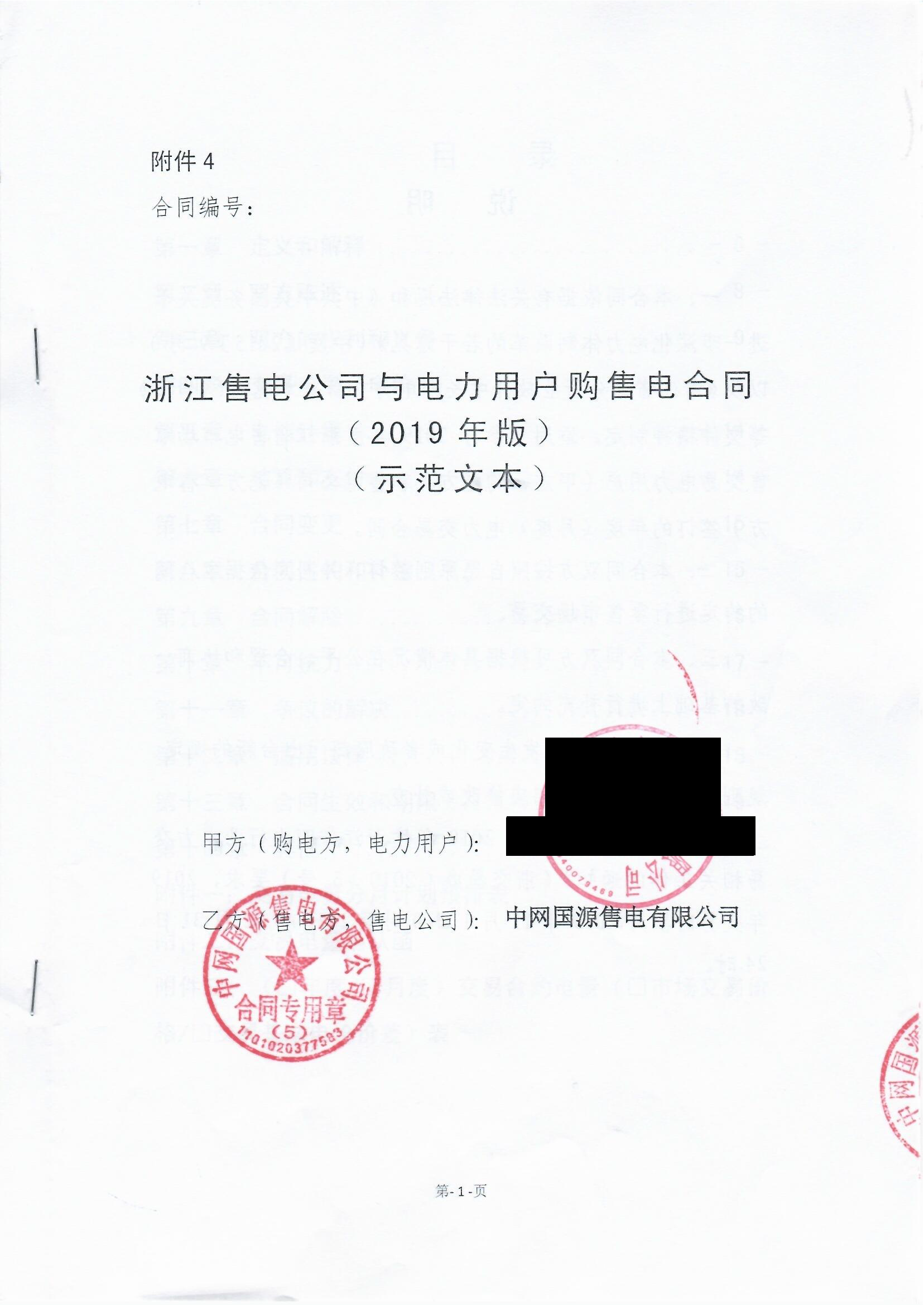 浙江2019年合同_已标记密文_页面_13