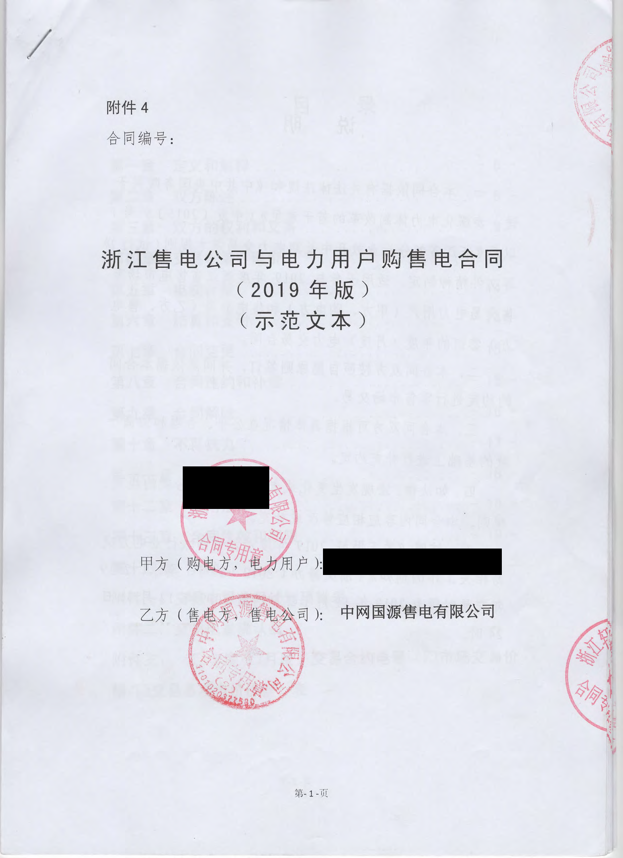 浙江2019年合同_已标记密文_页面_15