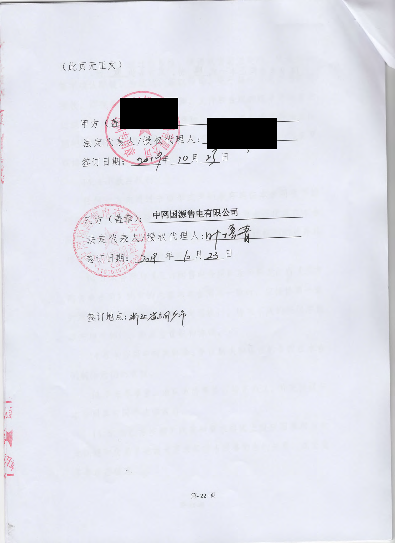 浙江2019年合同_已标记密文_页面_16