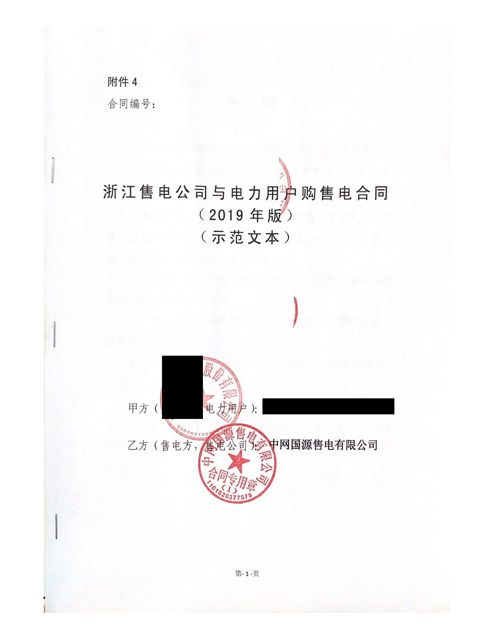 浙江2019年合同_已标记密文_页面_19