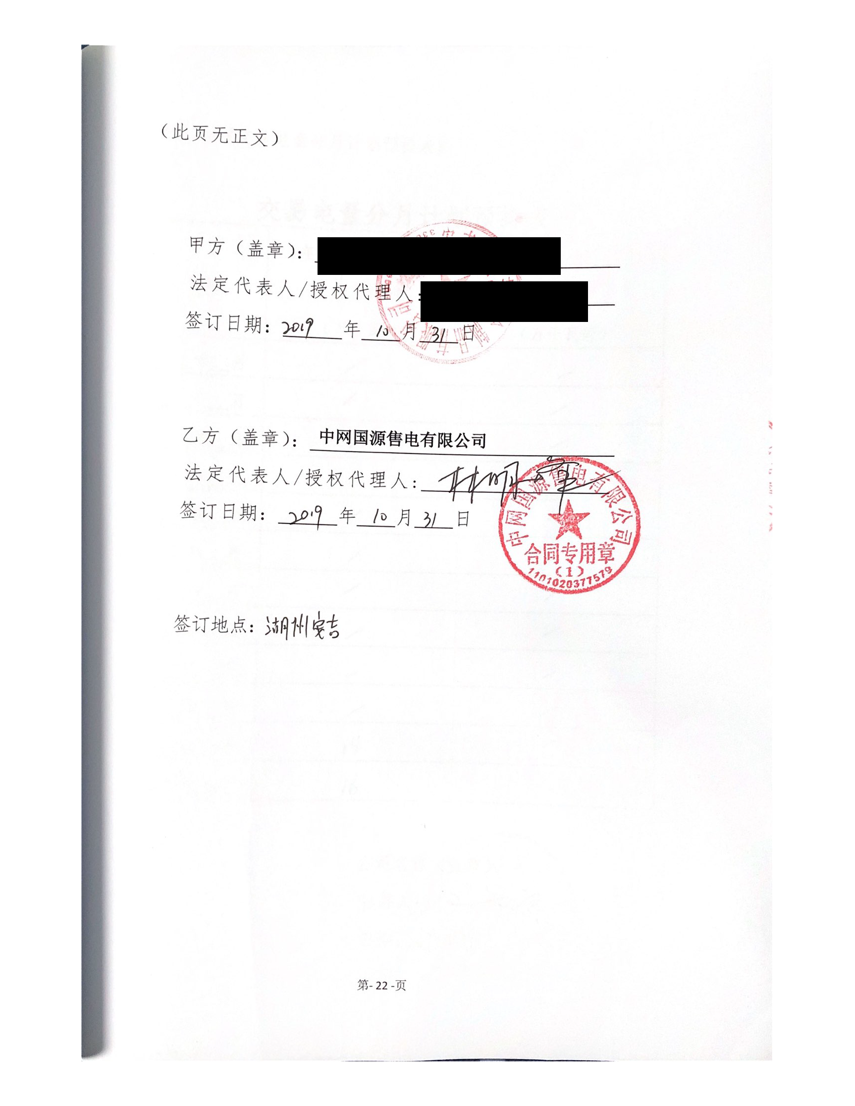 浙江2019年合同_已标记密文_页面_18