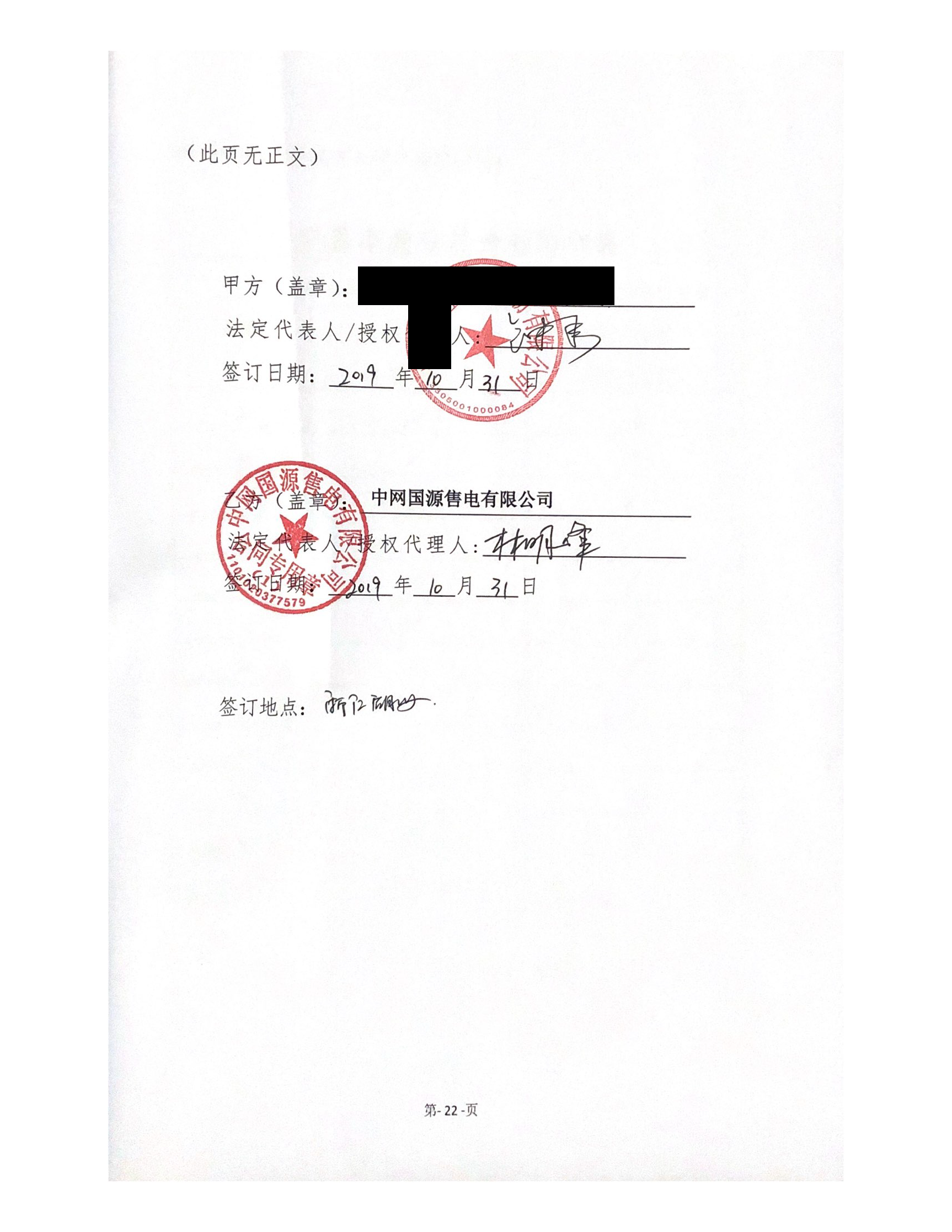 浙江2019年合同_已标记密文_页面_20