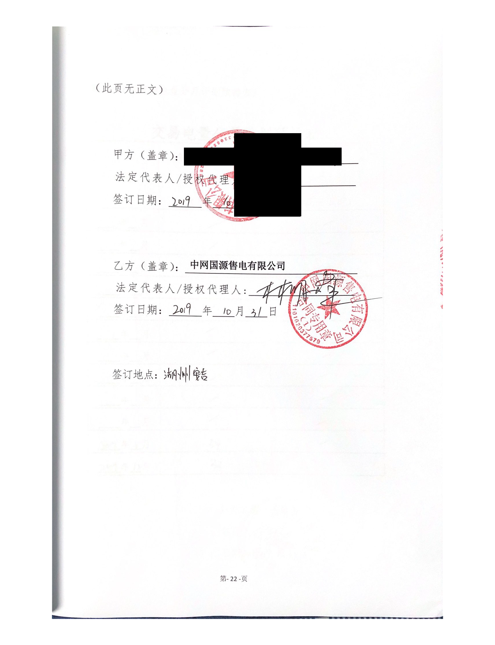 浙江2019年合同_已标记密文_页面_24