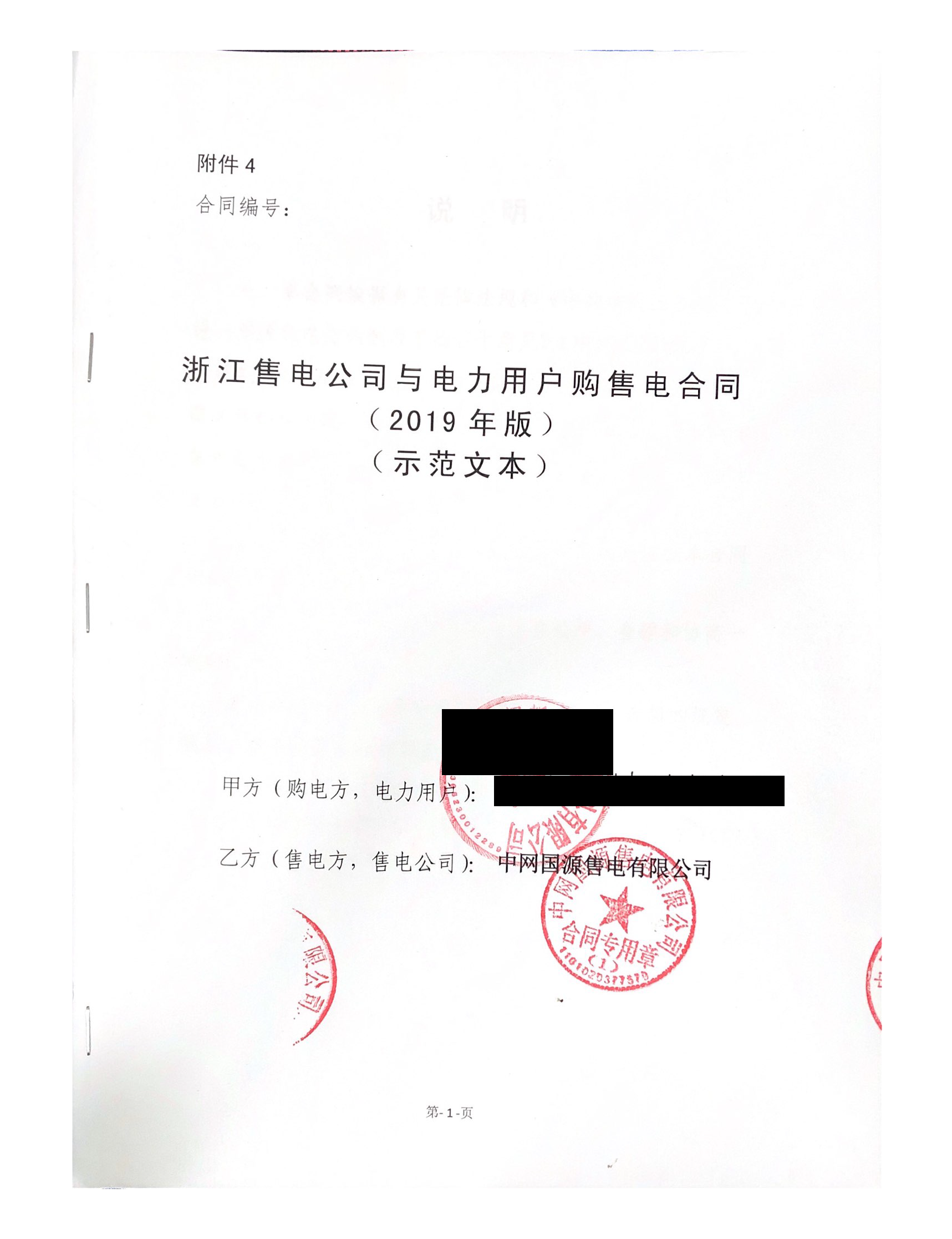 浙江2019年合同_已标记密文_页面_23