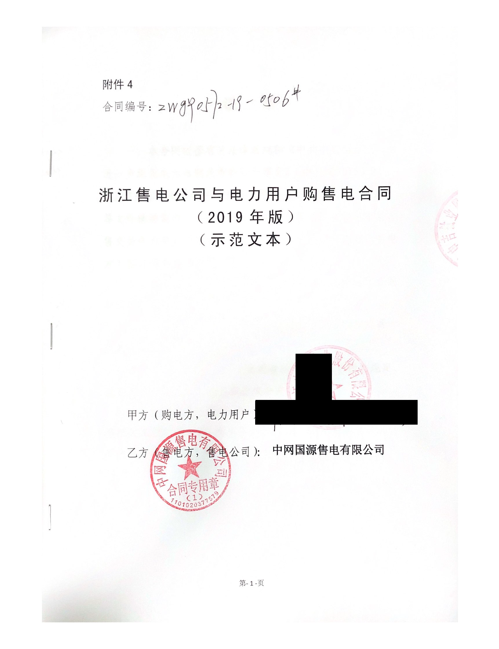 浙江2019年合同_已标记密文_页面_25