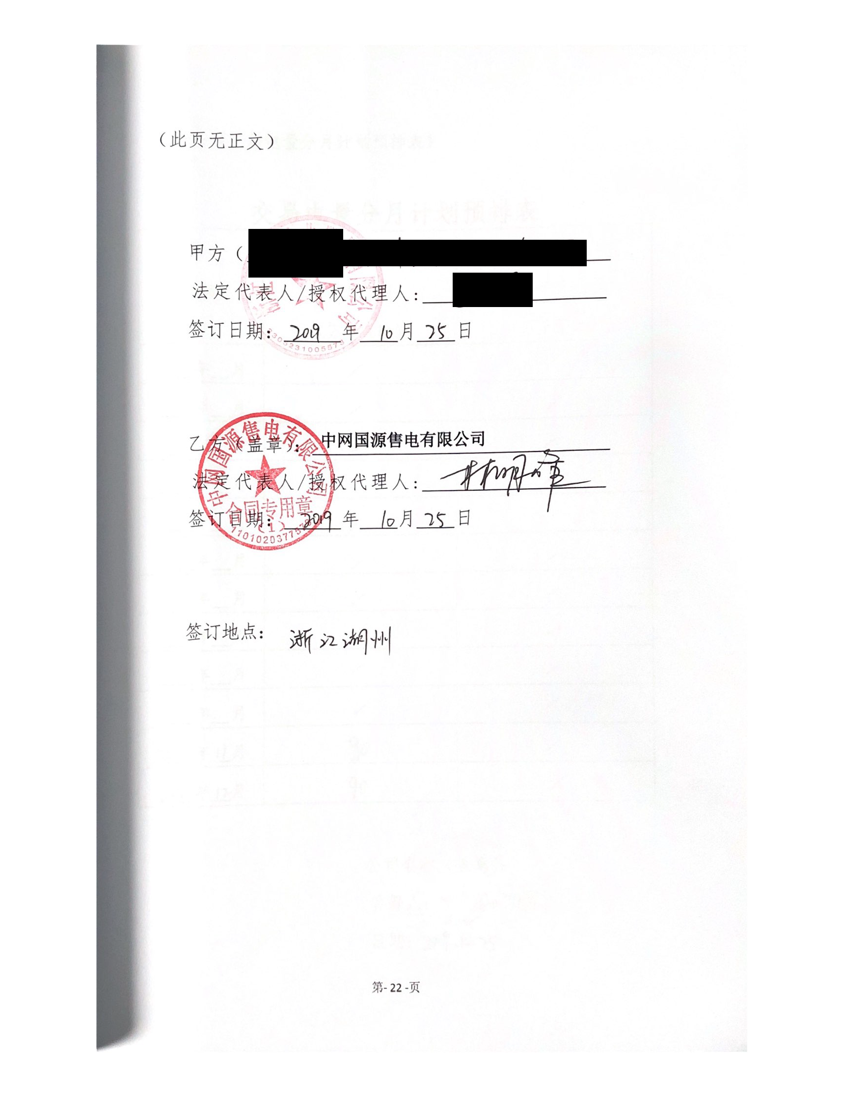 浙江2019年合同_已标记密文_页面_26