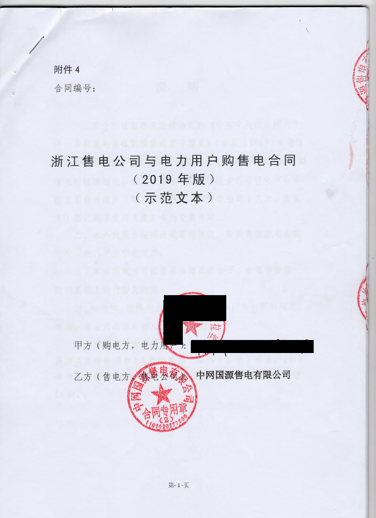 浙江2019年合同_已标记密文_页面_27