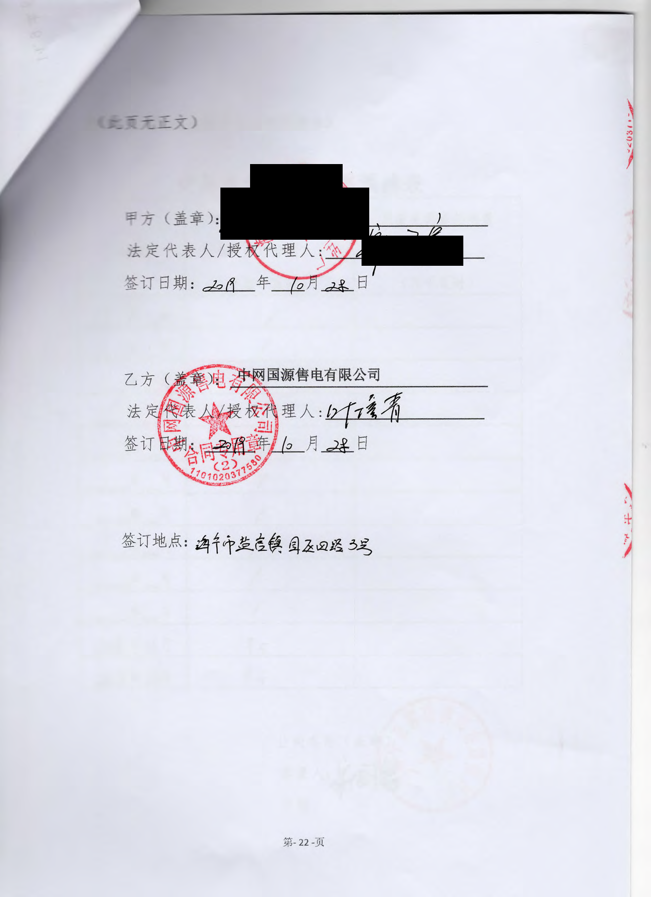 浙江2019年合同_已标记密文_页面_28