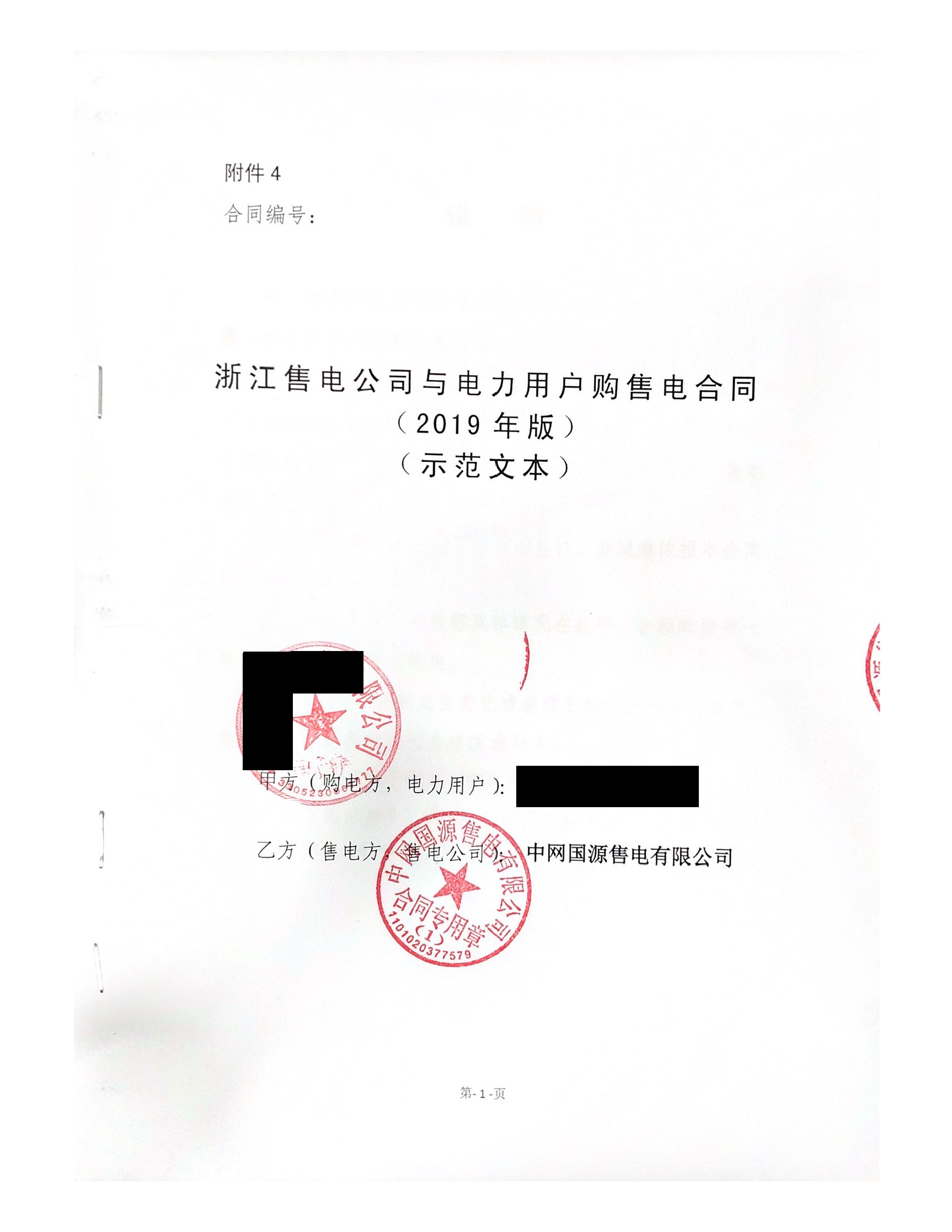 浙江2019年合同_已标记密文_页面_31