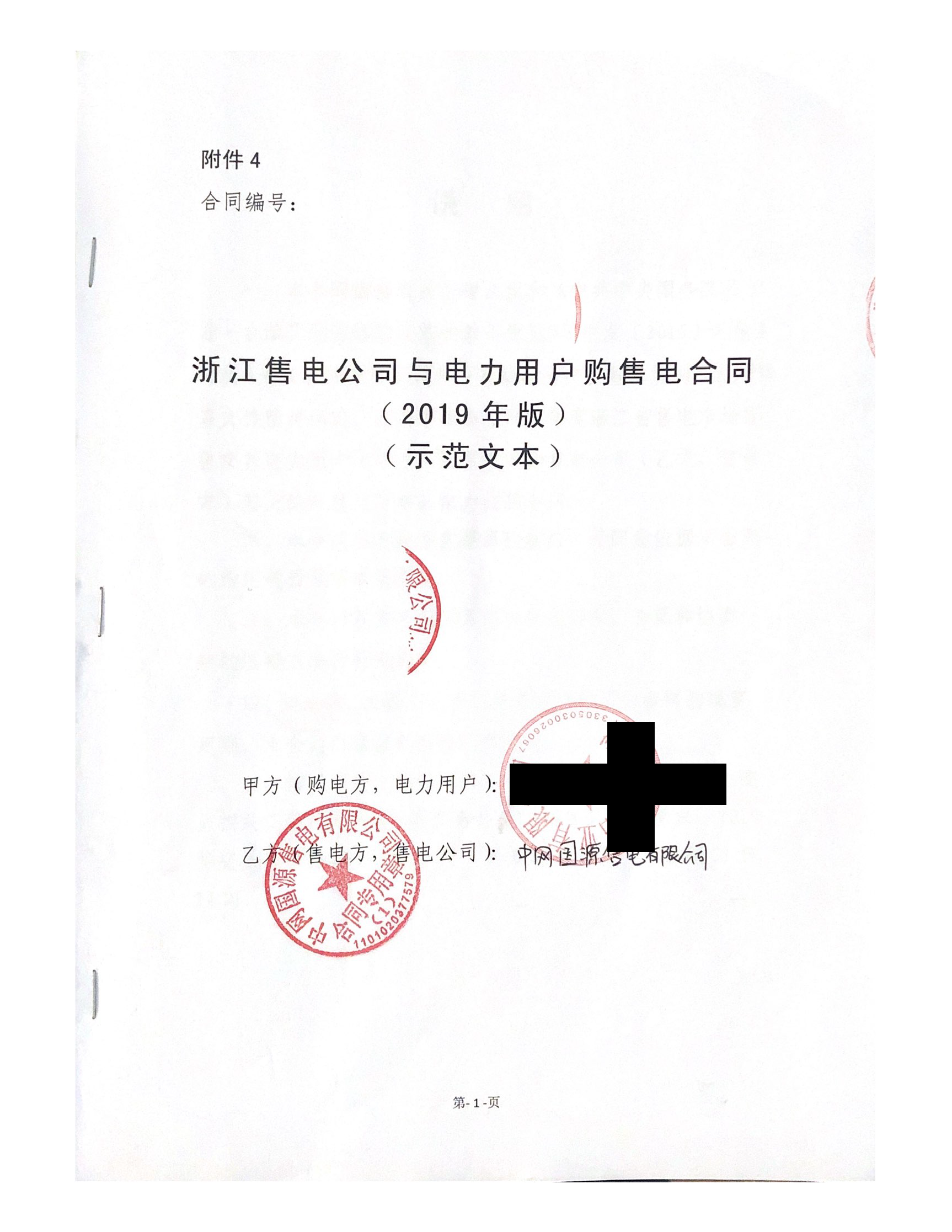 浙江2019年合同_已标记密文_页面_29