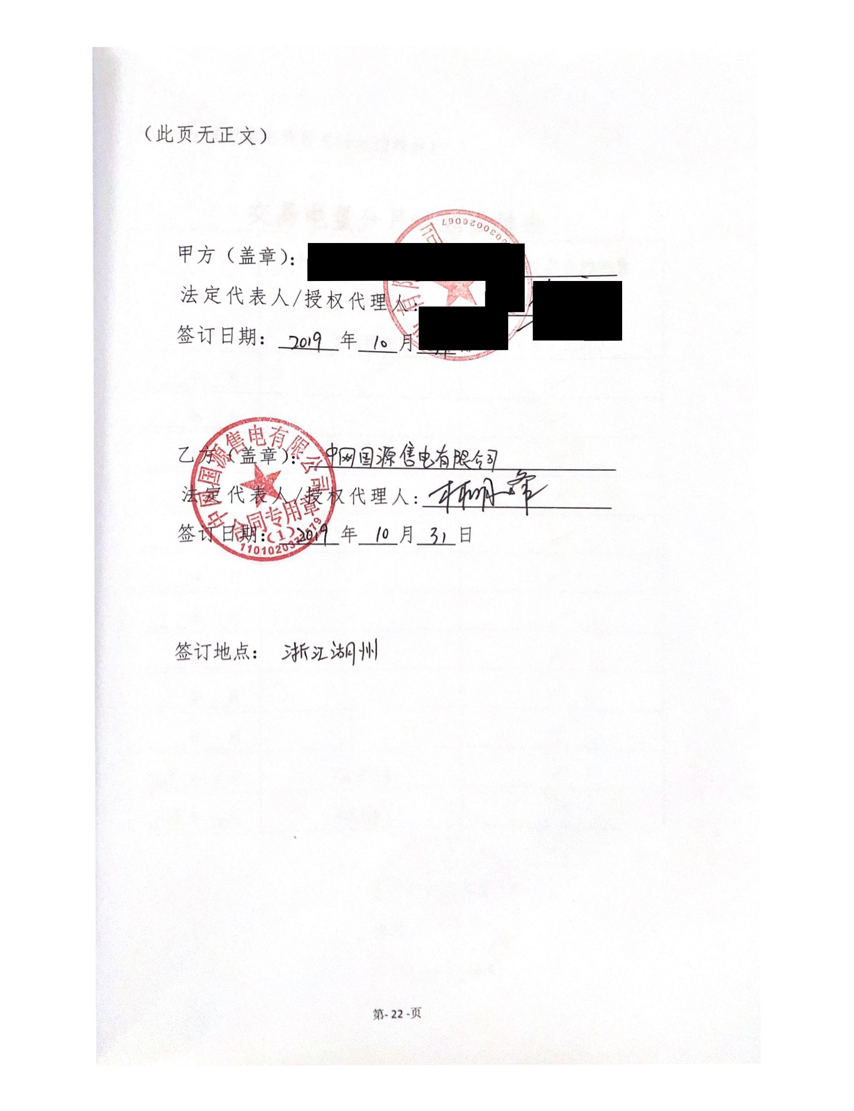 浙江2019年合同_已标记密文_页面_30