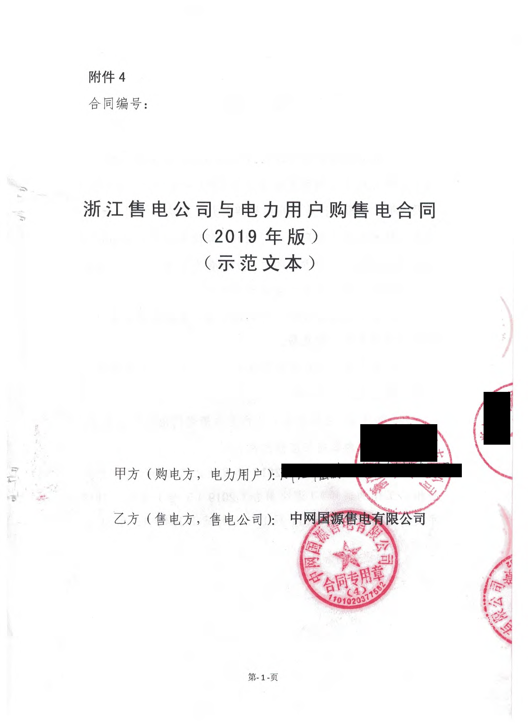 浙江2019年合同_已标记密文_页面_35