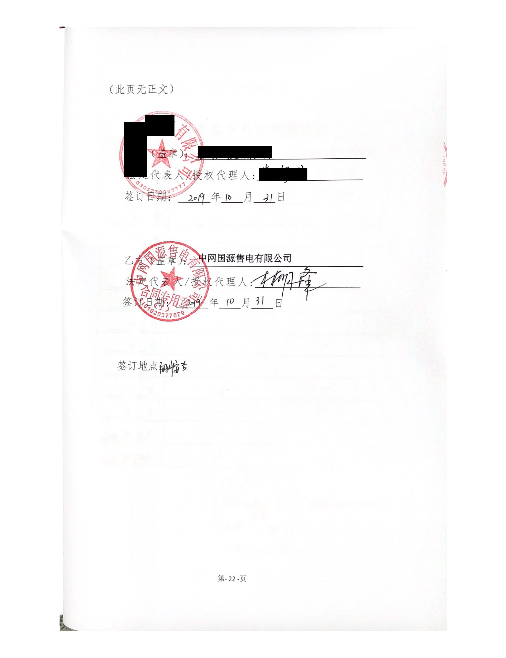 浙江2019年合同_已标记密文_页面_32