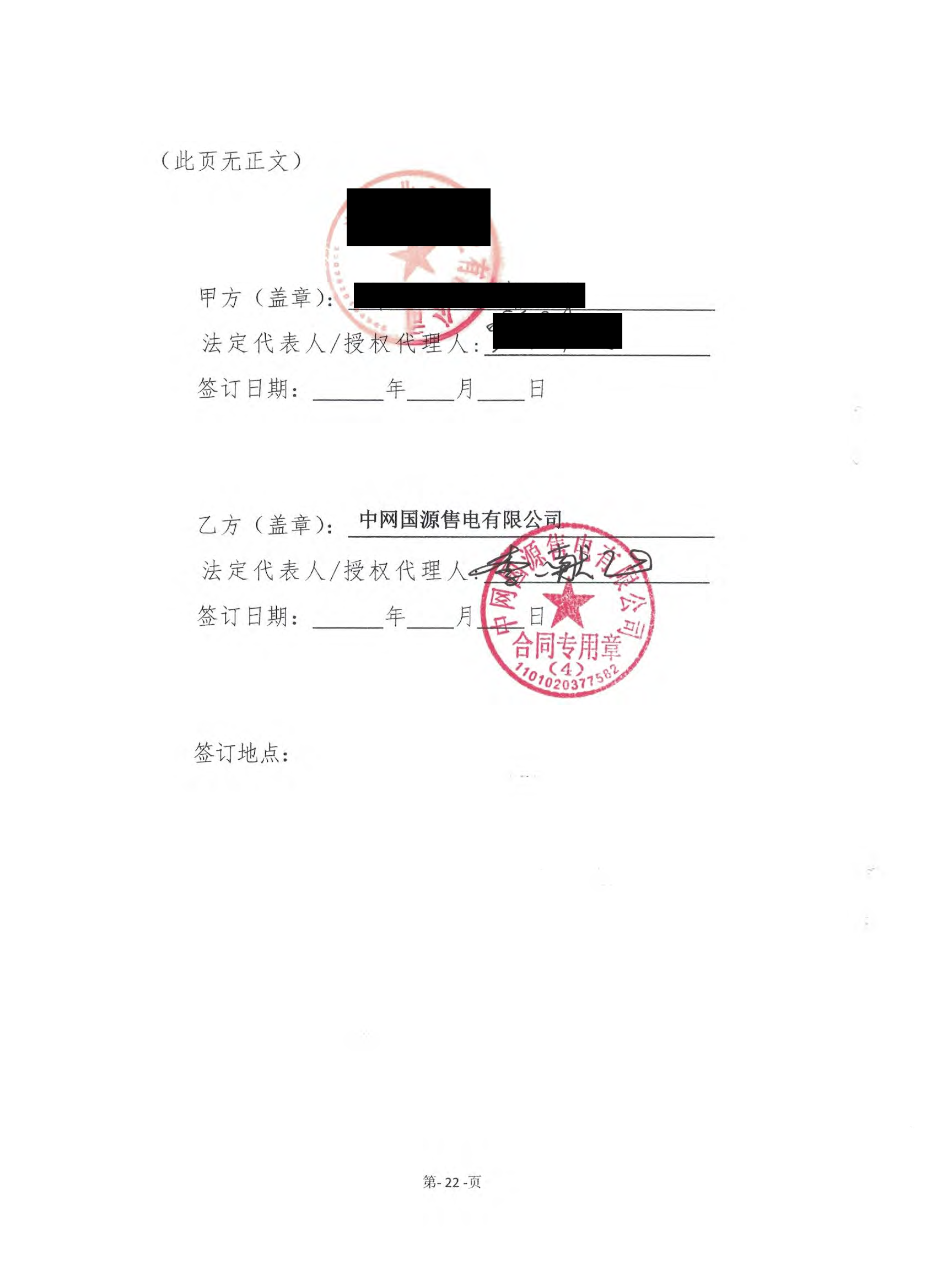 浙江2019年合同_已标记密文_页面_34
