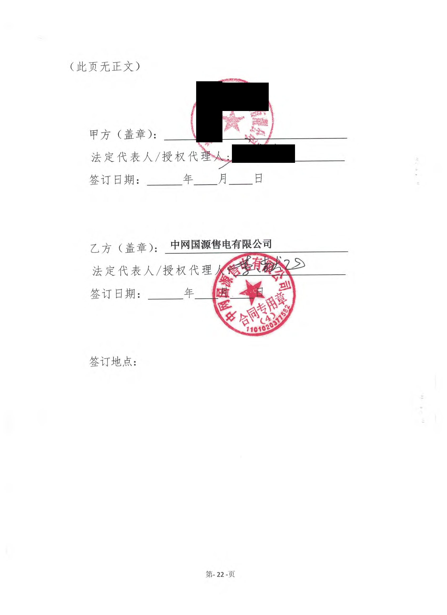 浙江2019年合同_已标记密文_页面_36