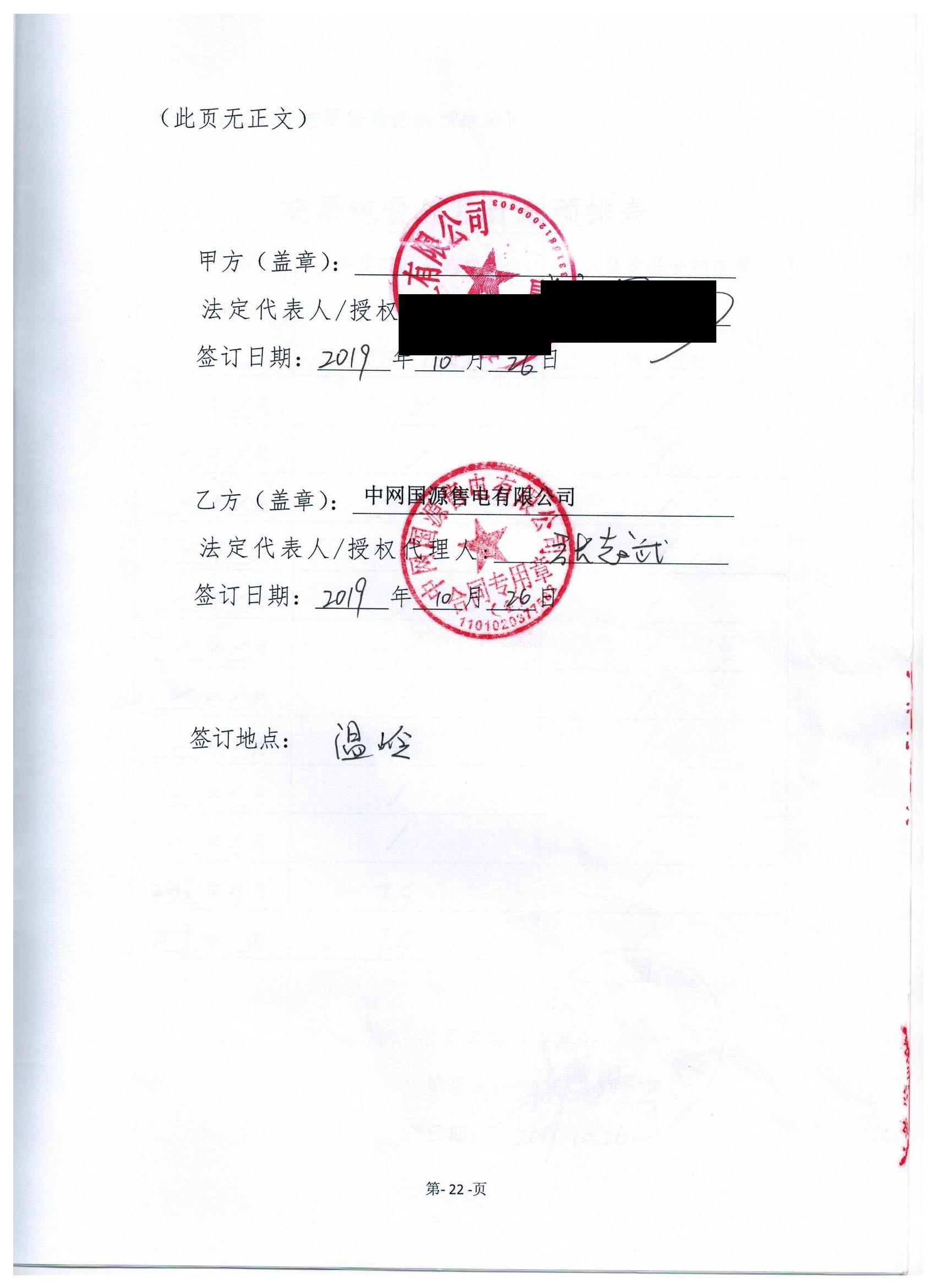 浙江2019年合同_已标记密文_页面_38