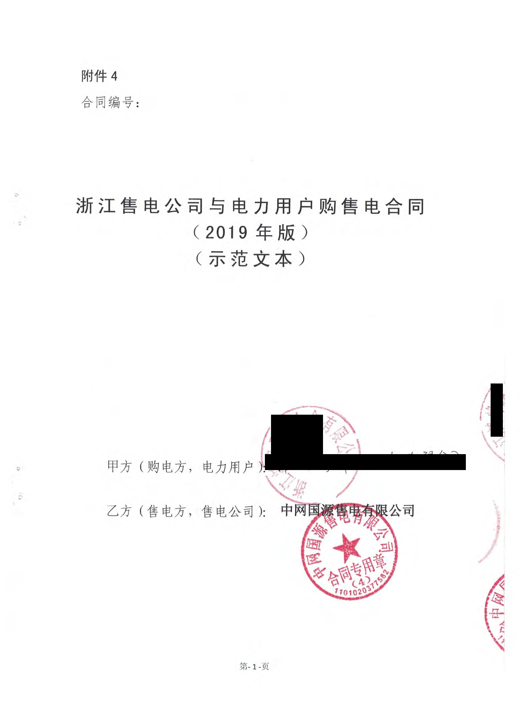 浙江2019年合同_已标记密文_页面_39