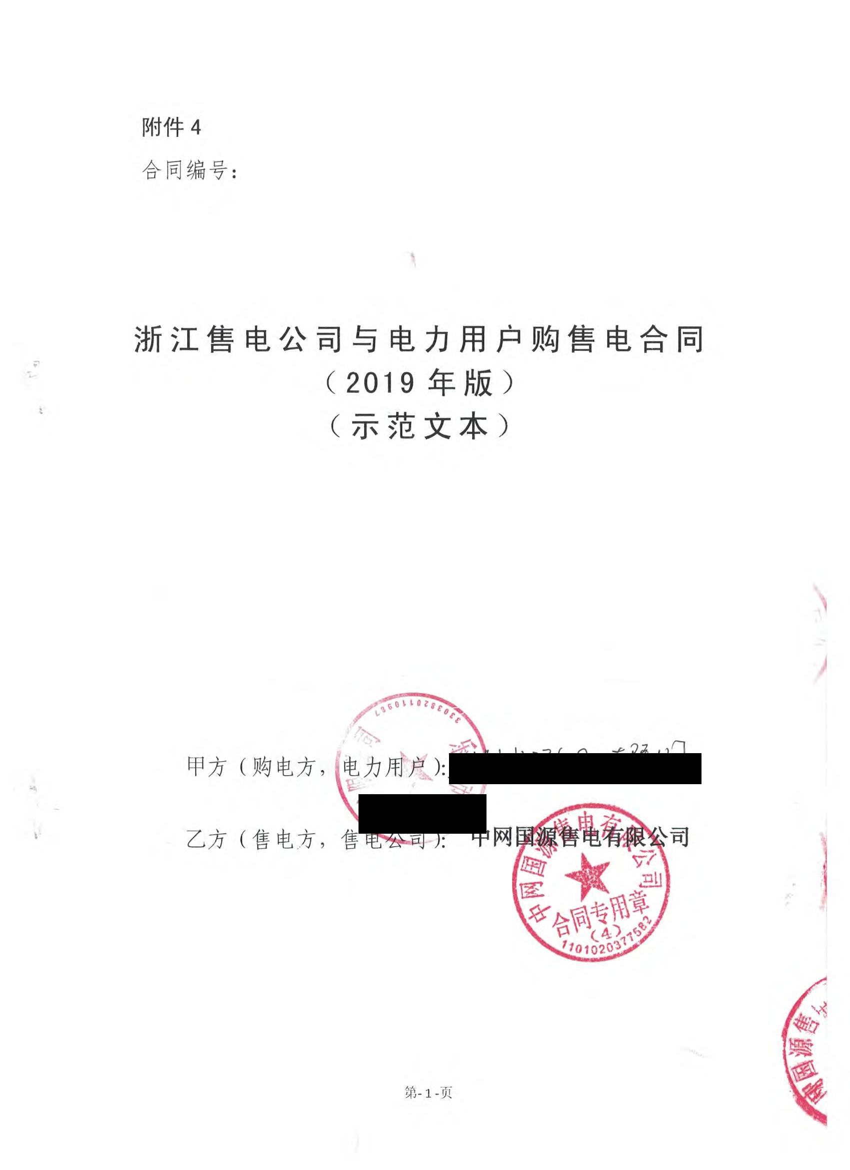 浙江2019年合同_已标记密文_页面_41