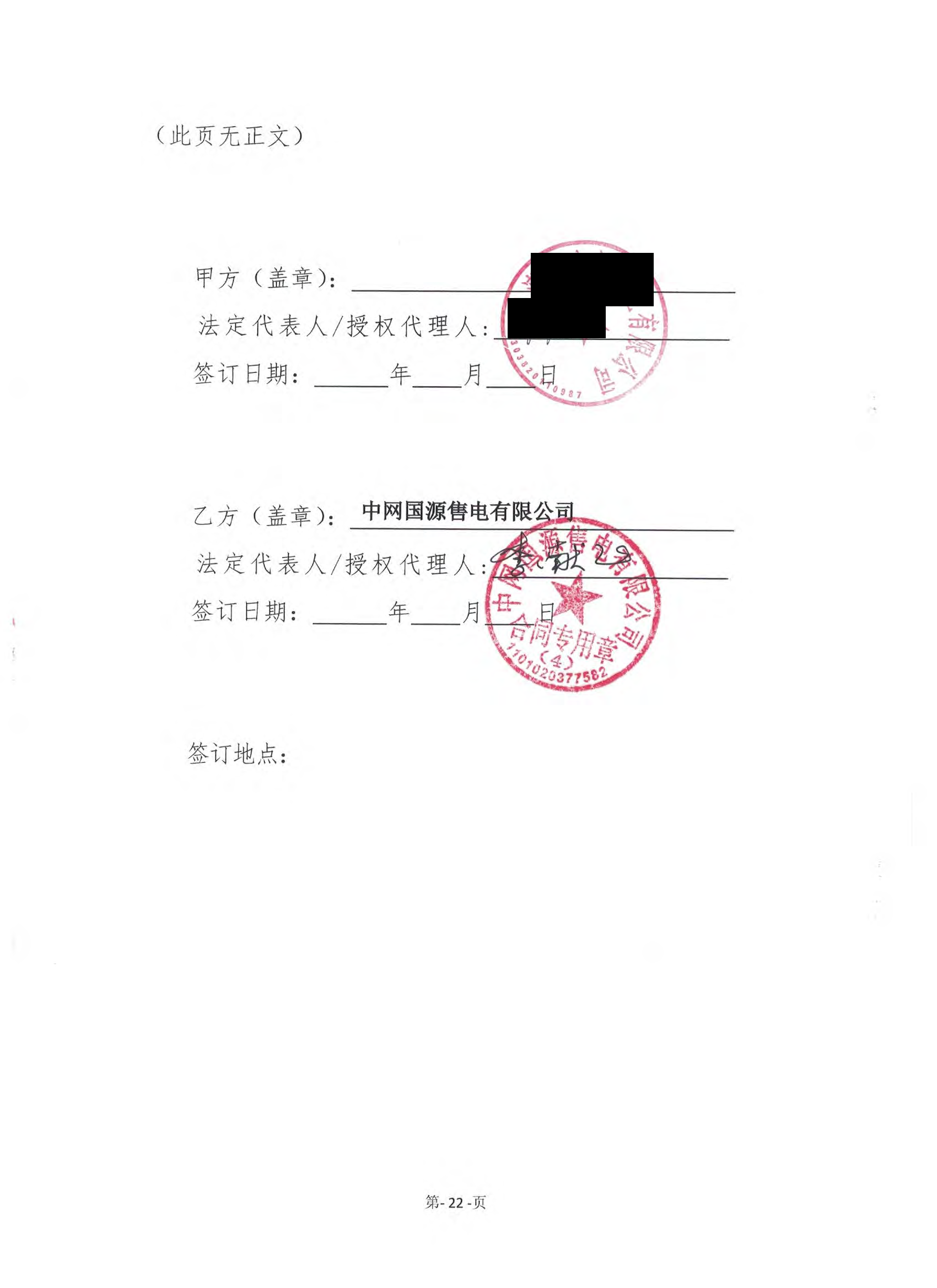 浙江2019年合同_已标记密文_页面_42