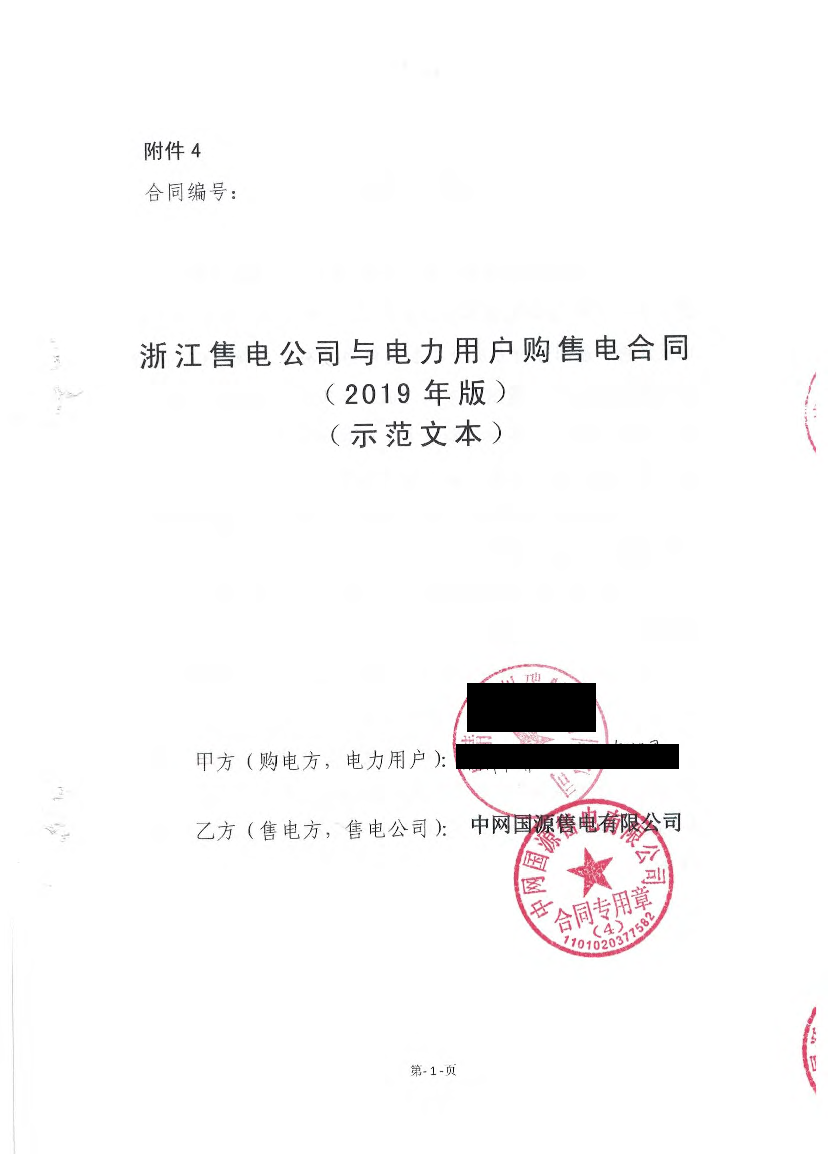浙江2019年合同_已标记密文_页面_43