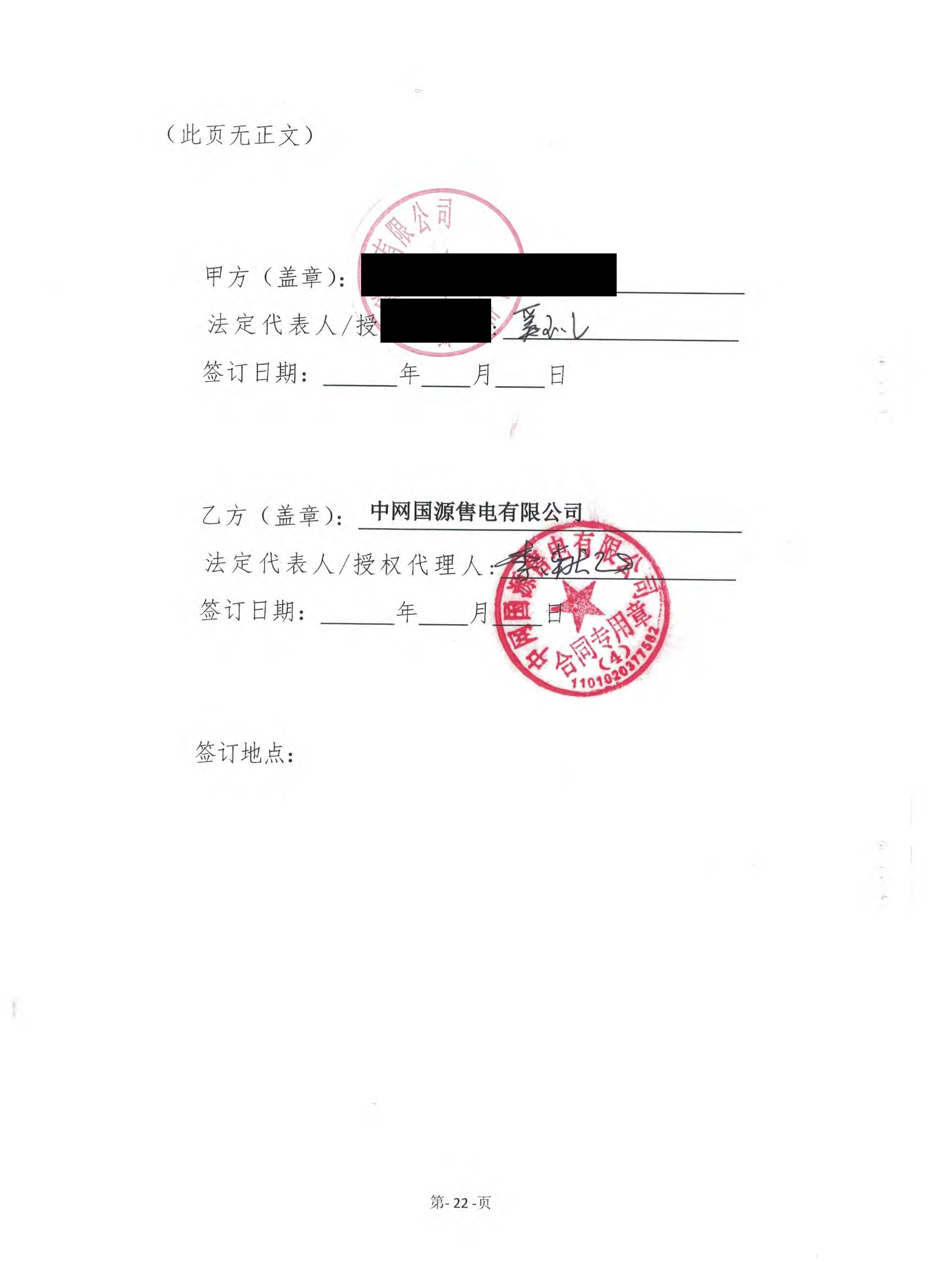 浙江2019年合同_已标记密文_页面_46