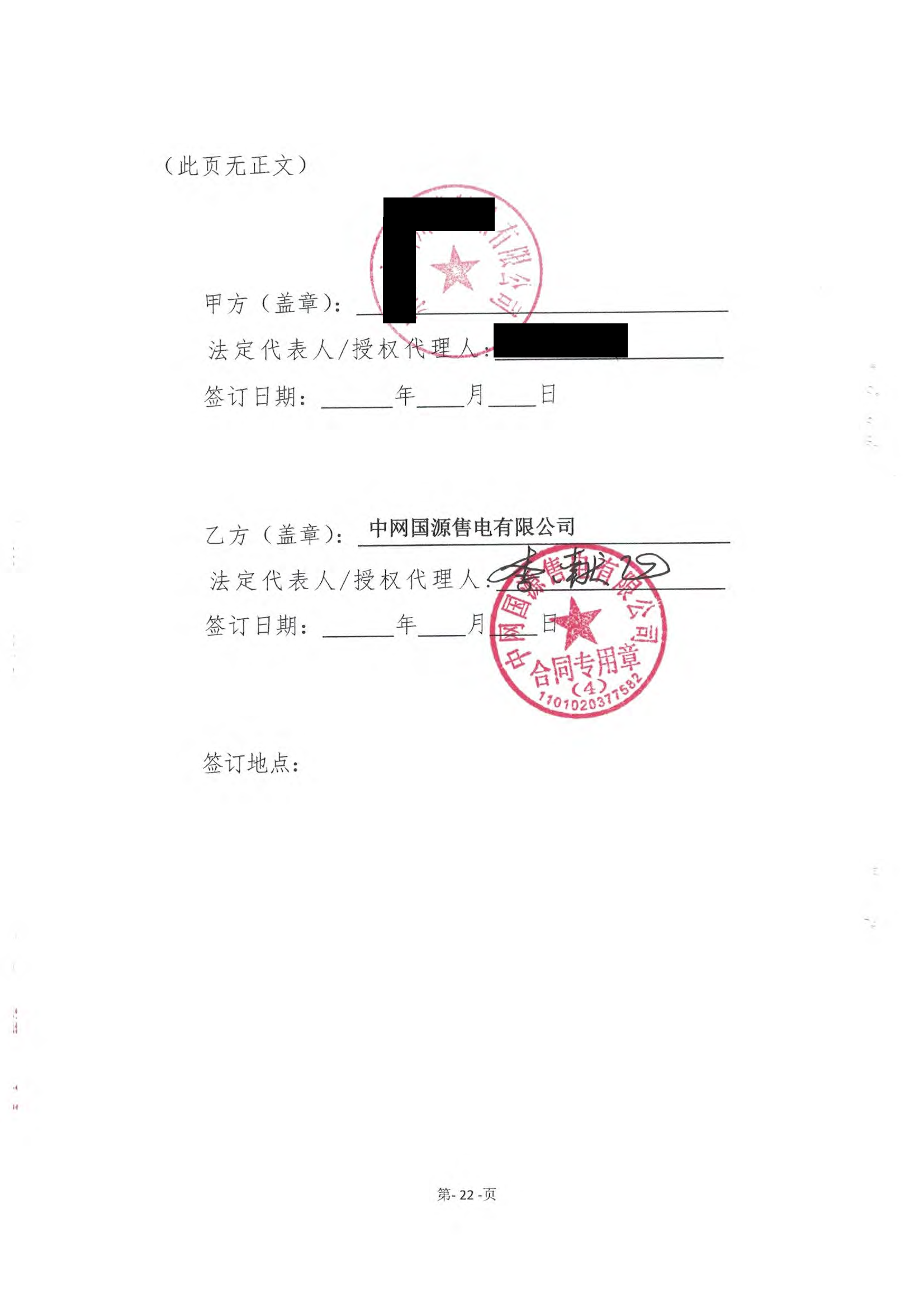 浙江2019年合同_已标记密文_页面_44