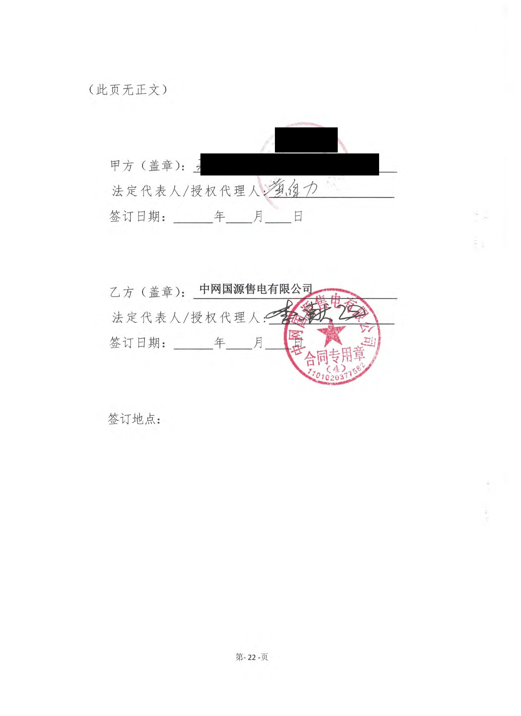 浙江2019年合同_已标记密文_页面_48