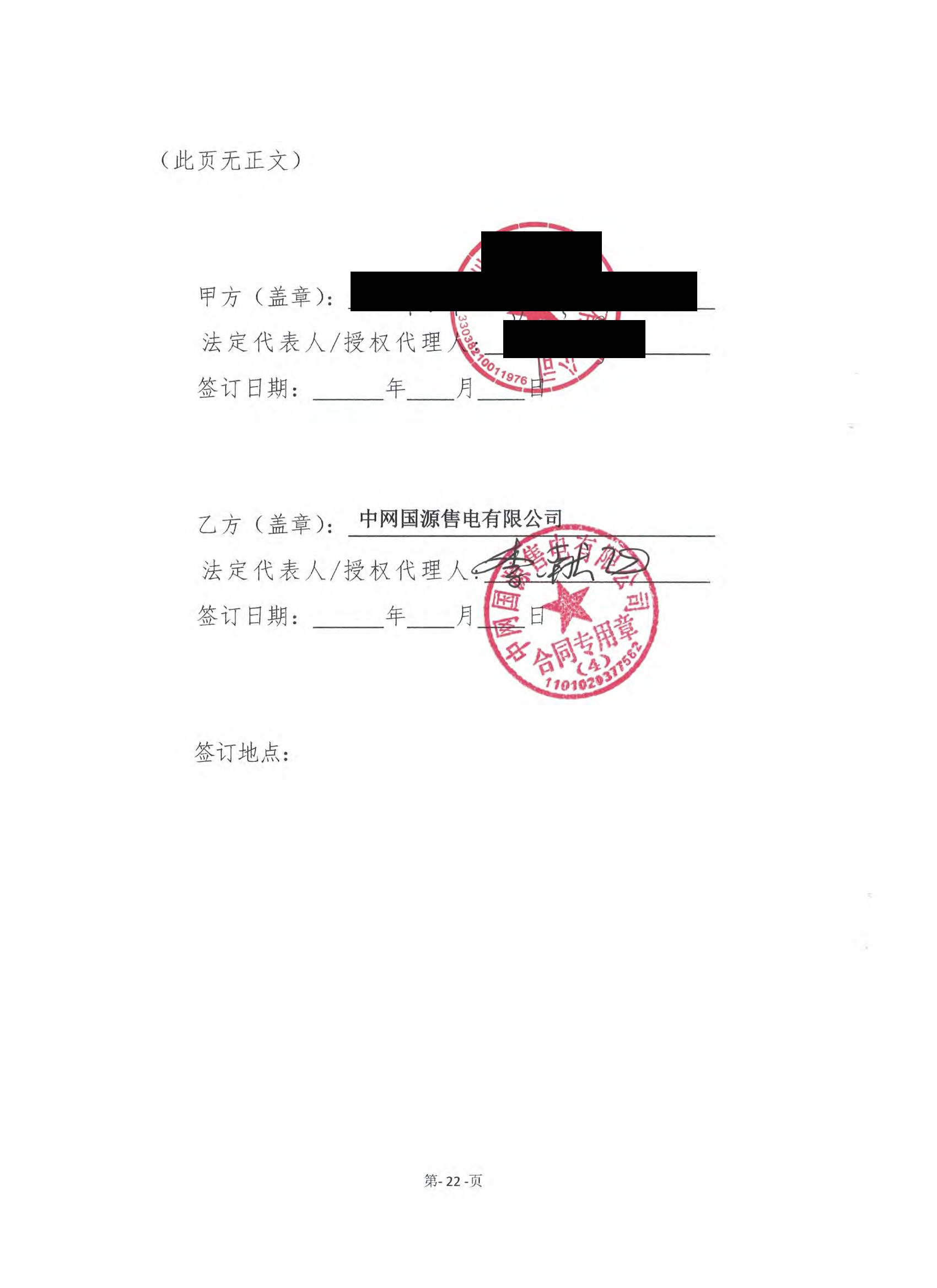 浙江2019年合同_已标记密文_页面_54