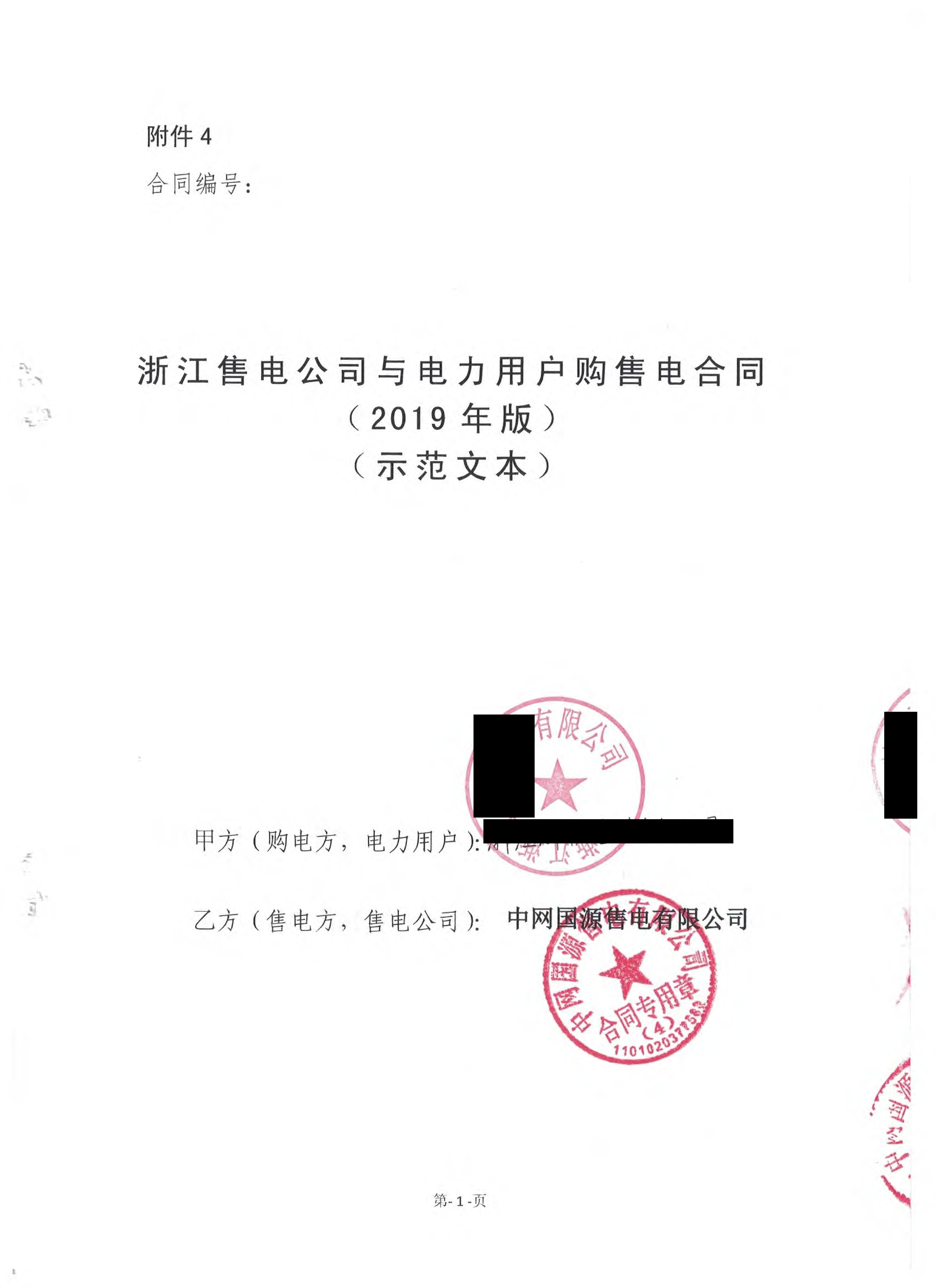 浙江2019年合同_已标记密文_页面_49