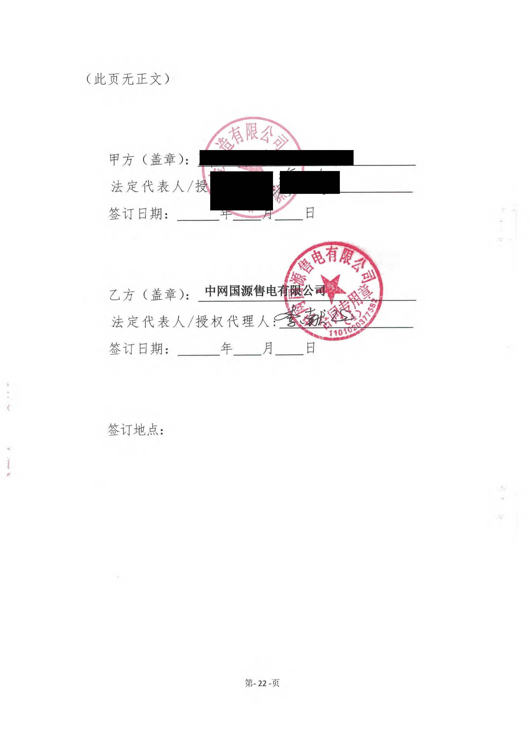 浙江2019年合同_已标记密文_页面_50