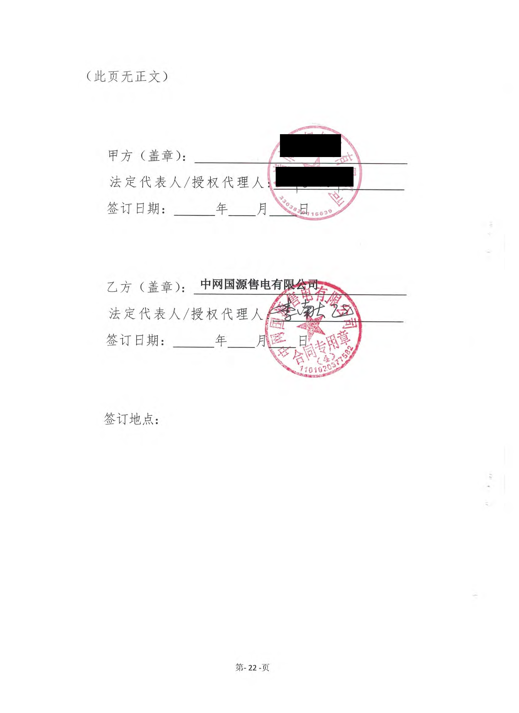 浙江2019年合同_已标记密文_页面_52