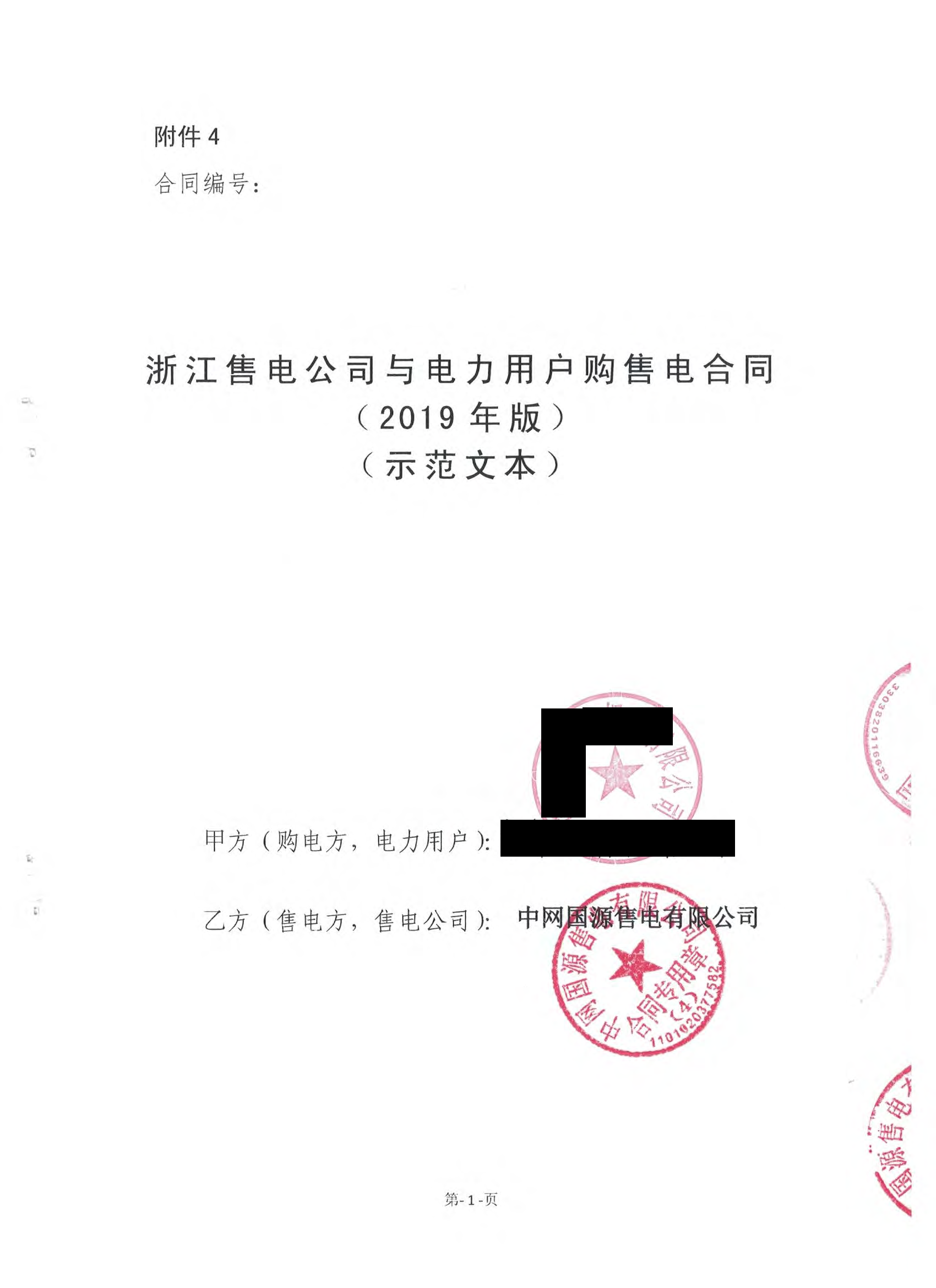 浙江2019年合同_已标记密文_页面_51