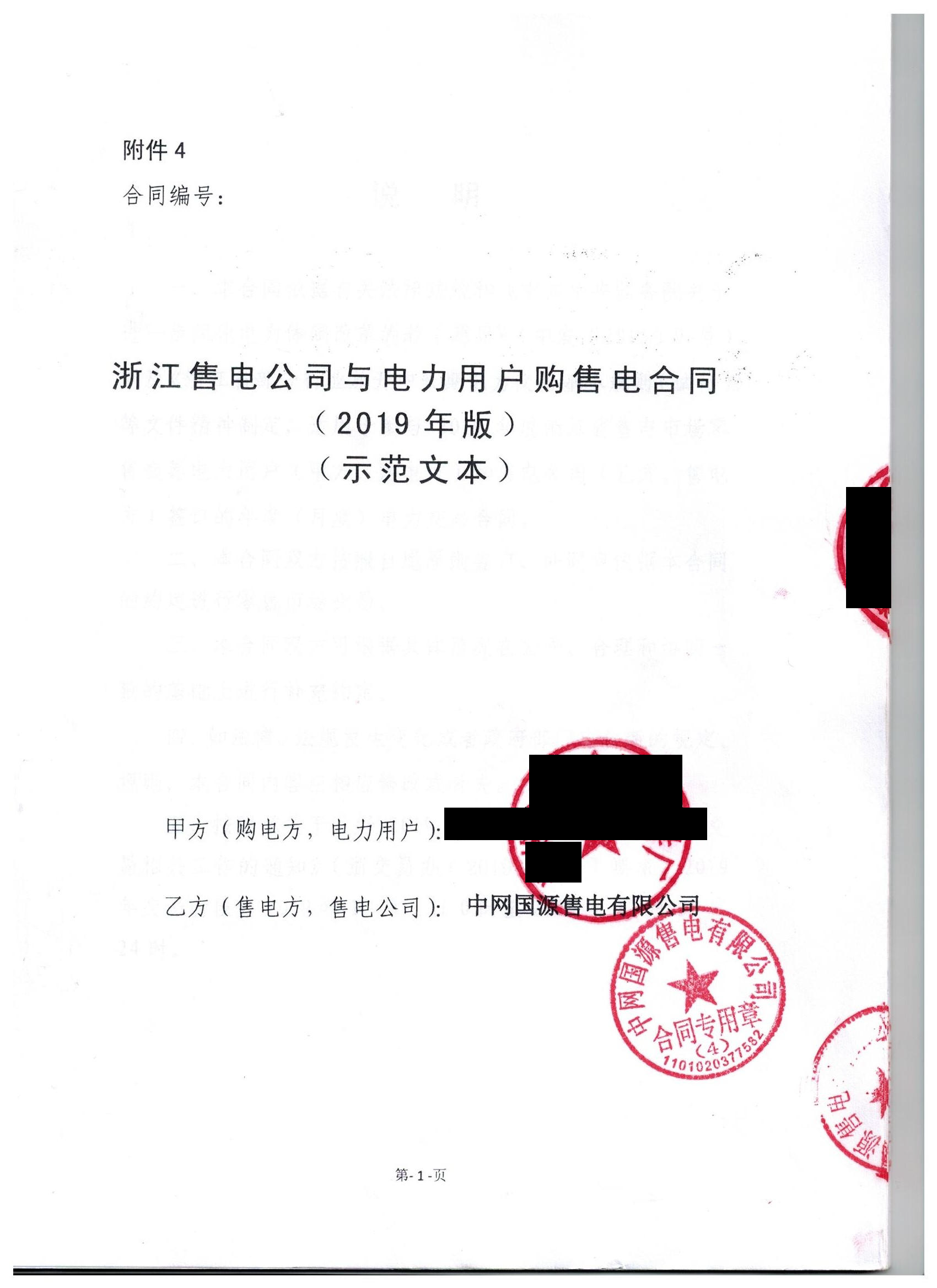 浙江2019年合同_已标记密文_页面_55