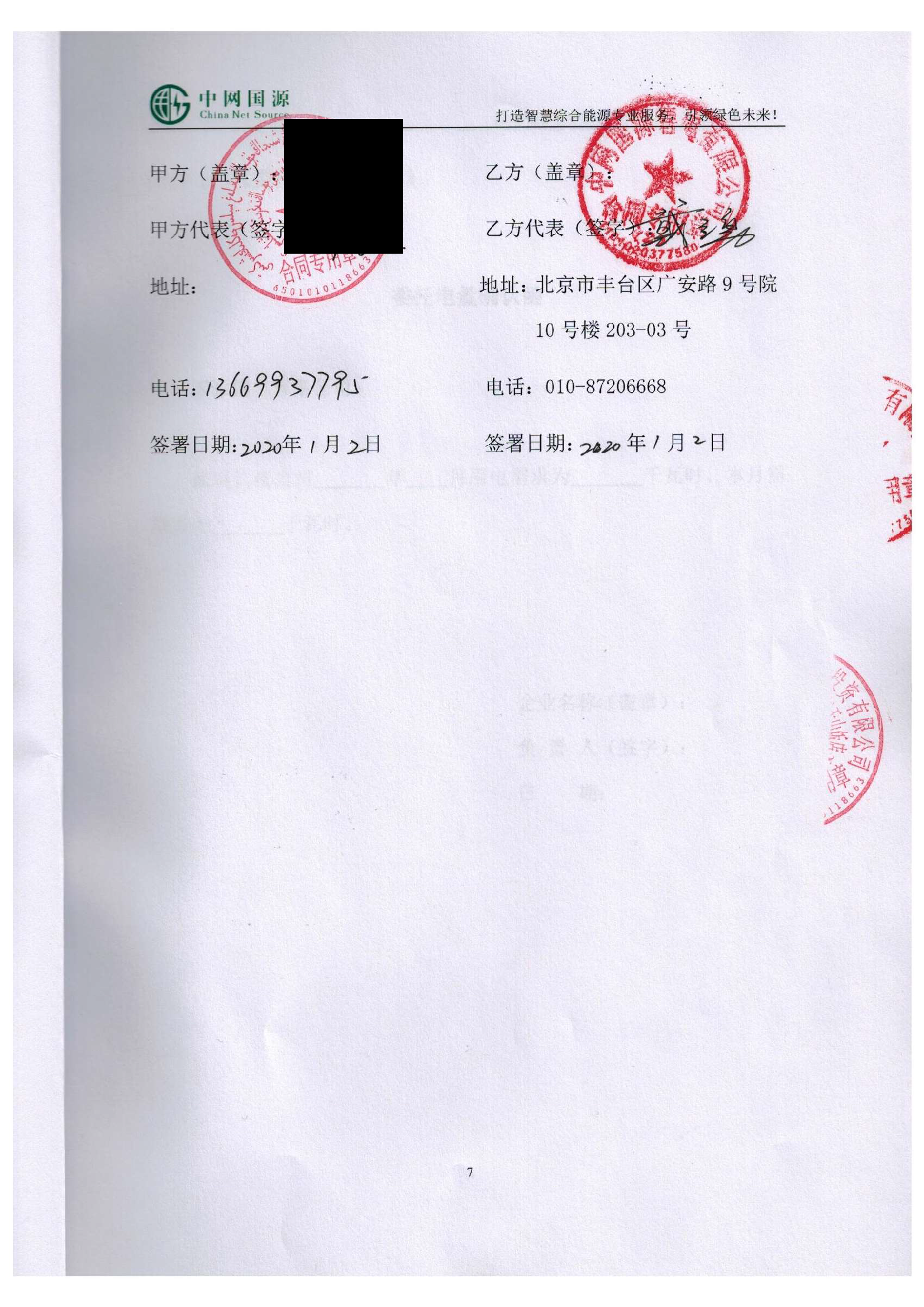 新疆2020年合同_已标记密文_页面_08