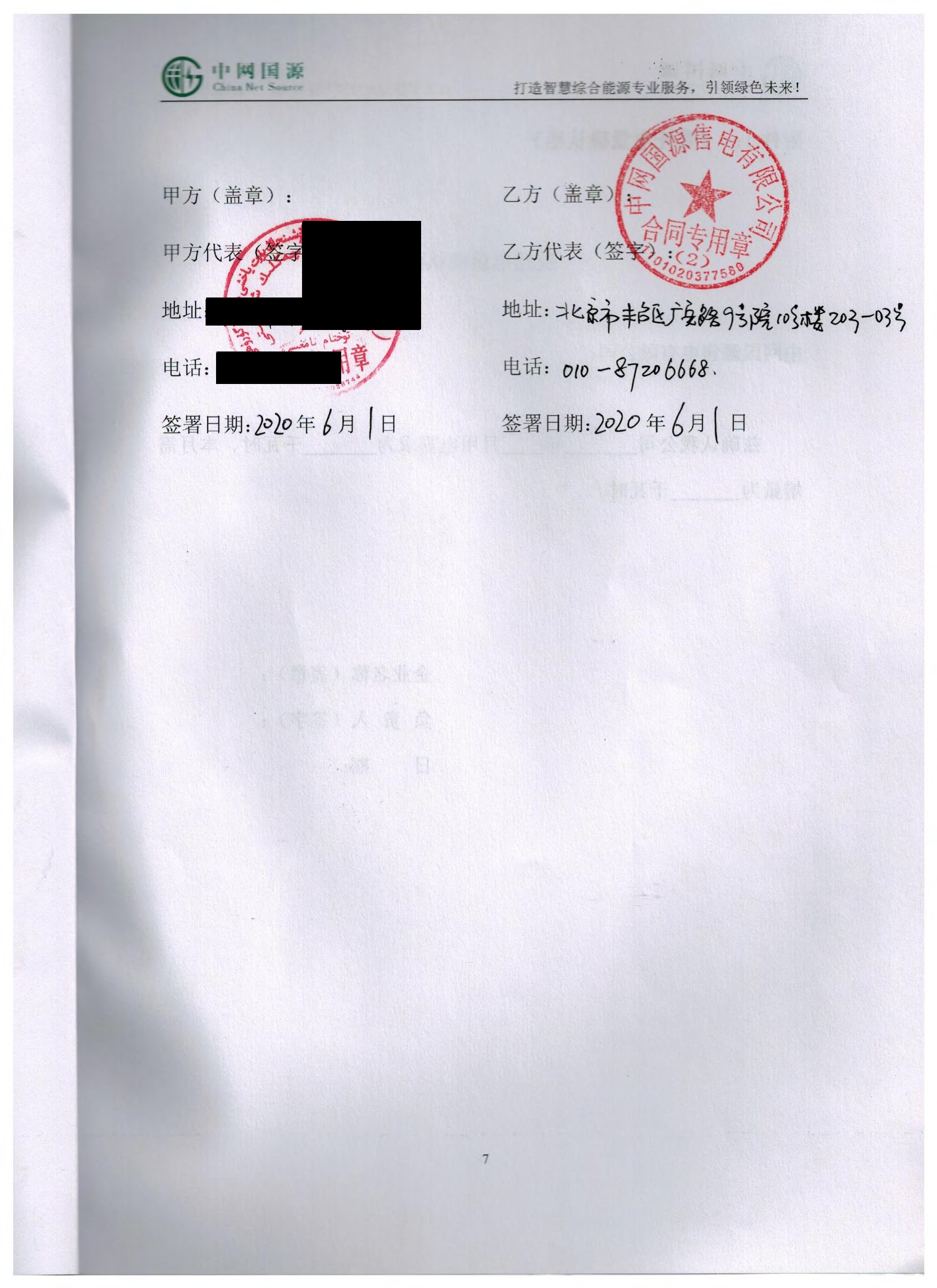 新疆2020年合同_已标记密文_页面_16