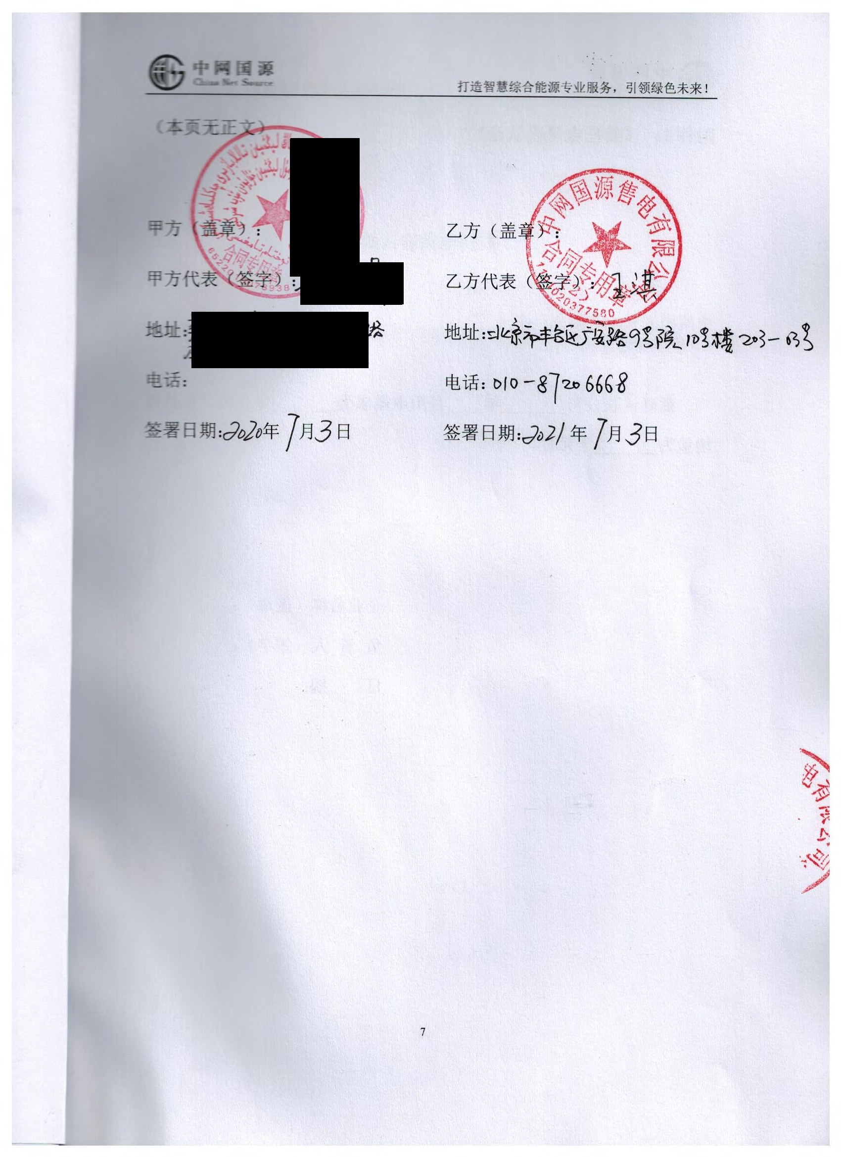 新疆2020年合同_已标记密文_页面_18