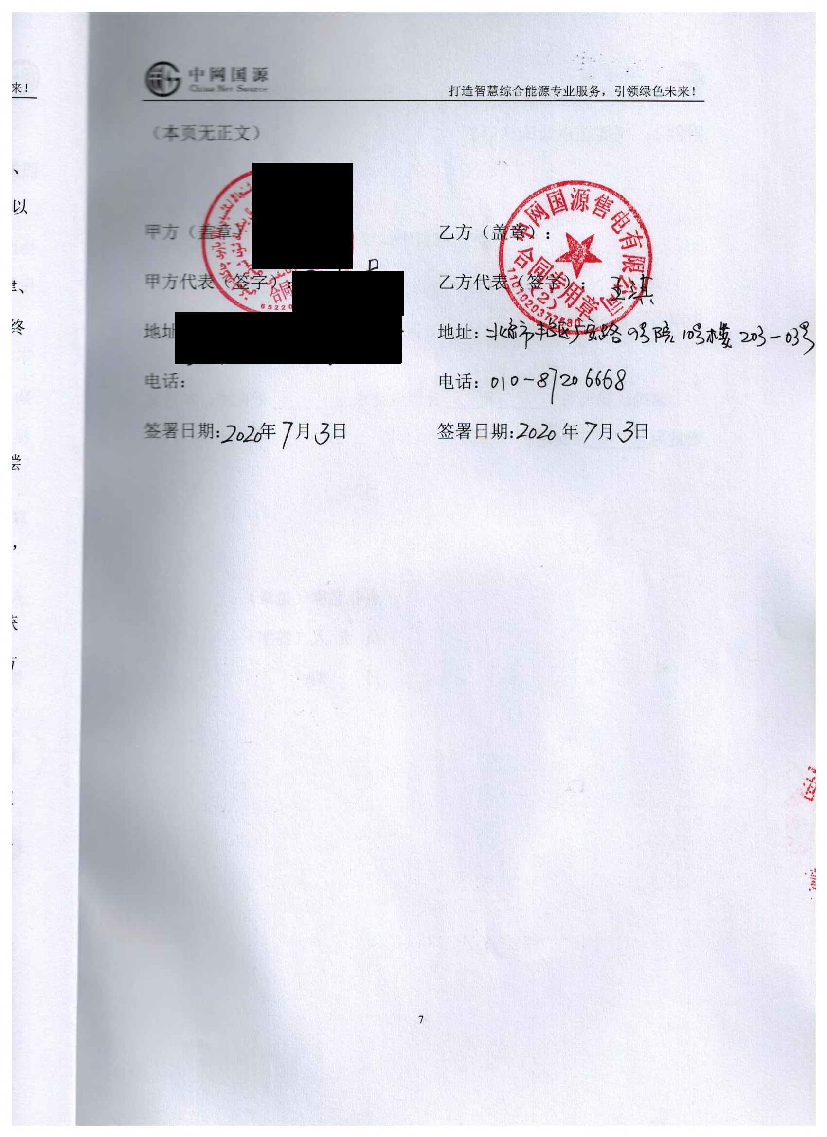新疆2020年合同_已标记密文_页面_20
