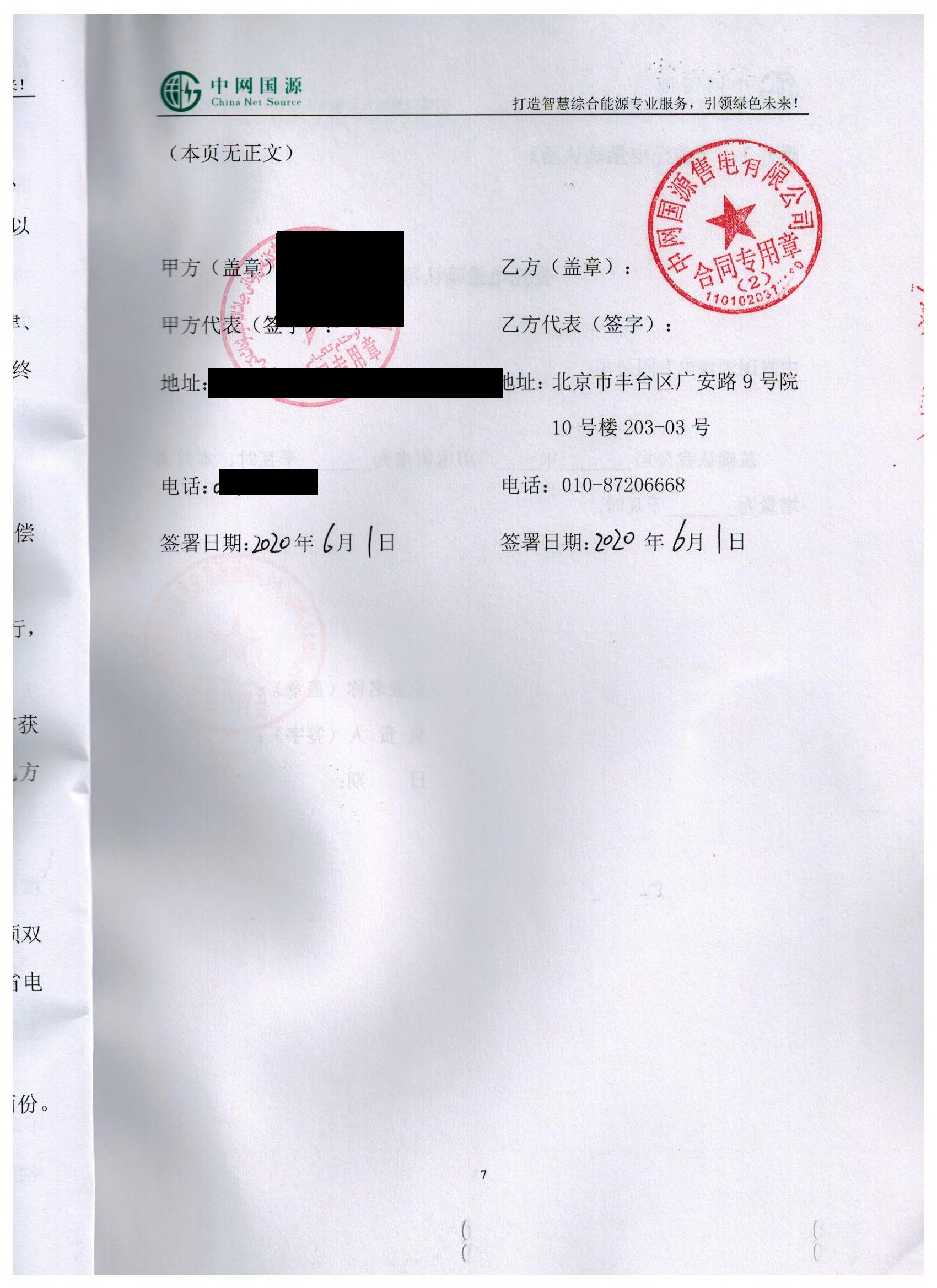 新疆2020年合同_已标记密文_页面_24