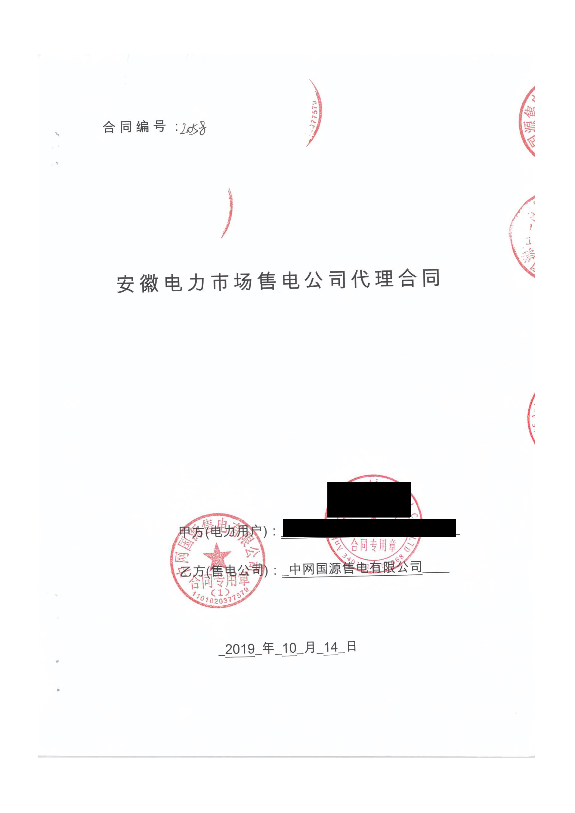安徽2020年合同_已标记密文_页面_01