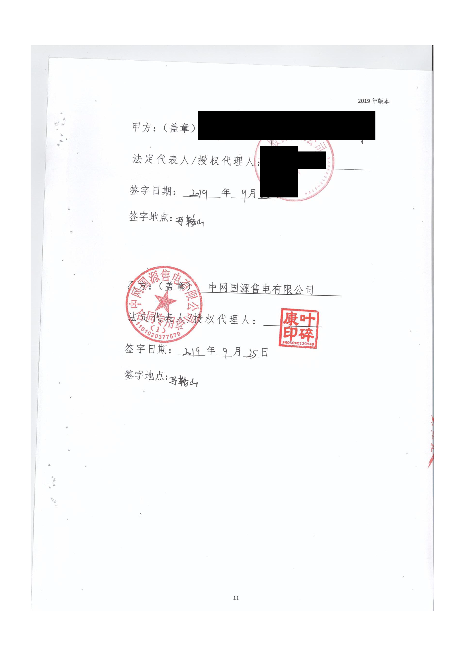 安徽2020年合同_已标记密文_页面_04
