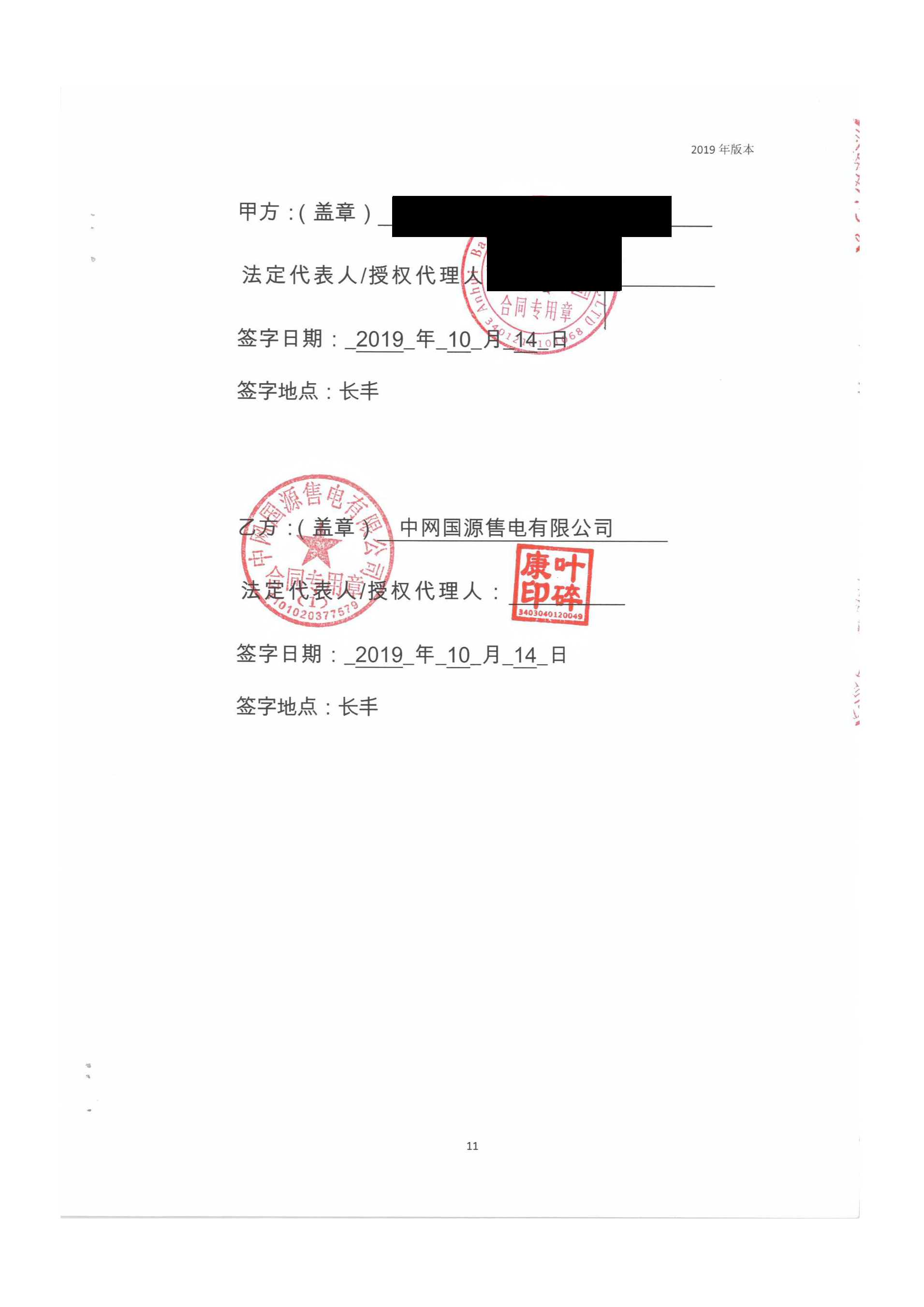 安徽2020年合同_已标记密文_页面_02